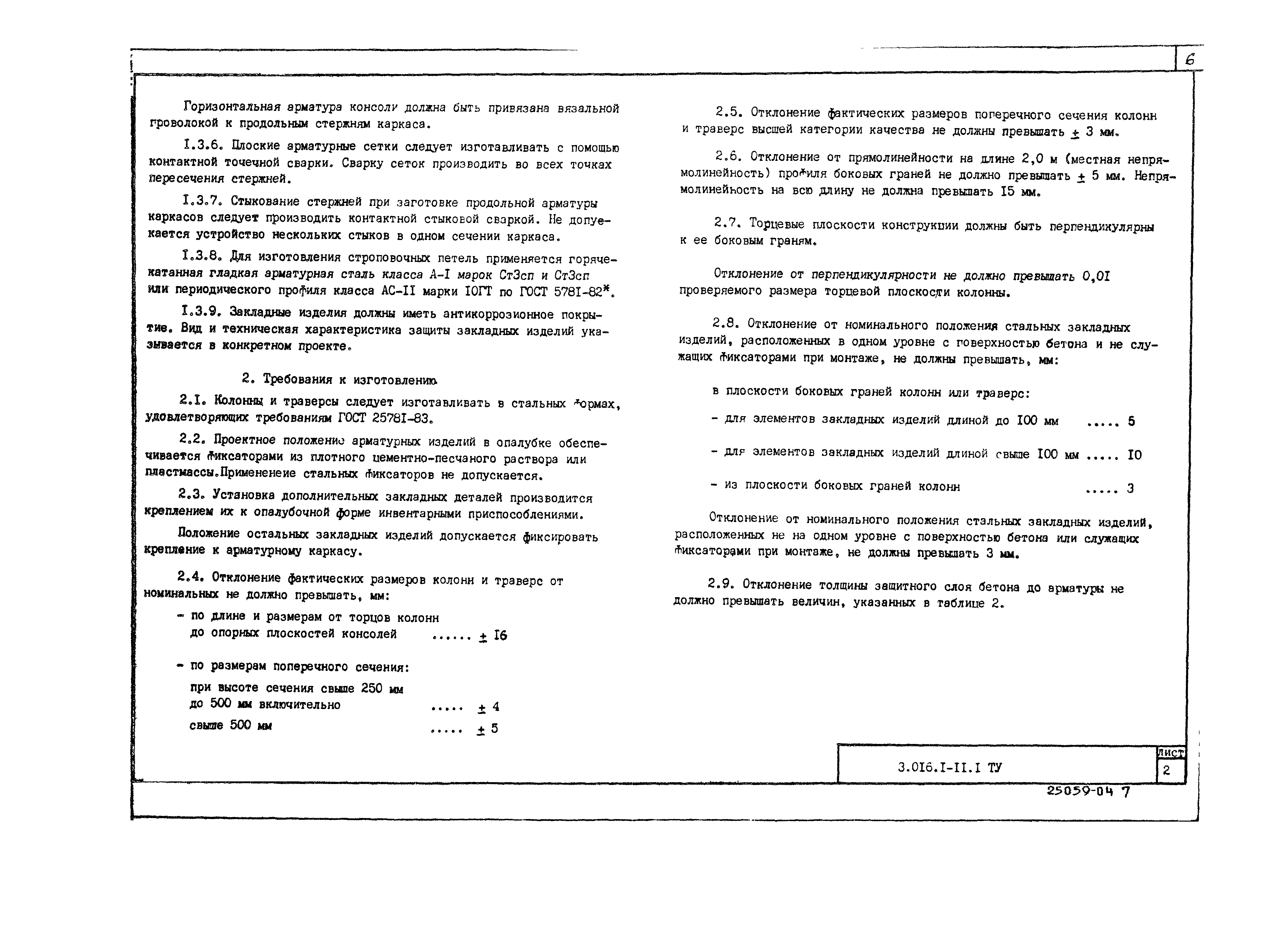 Серия 3.016.1-11