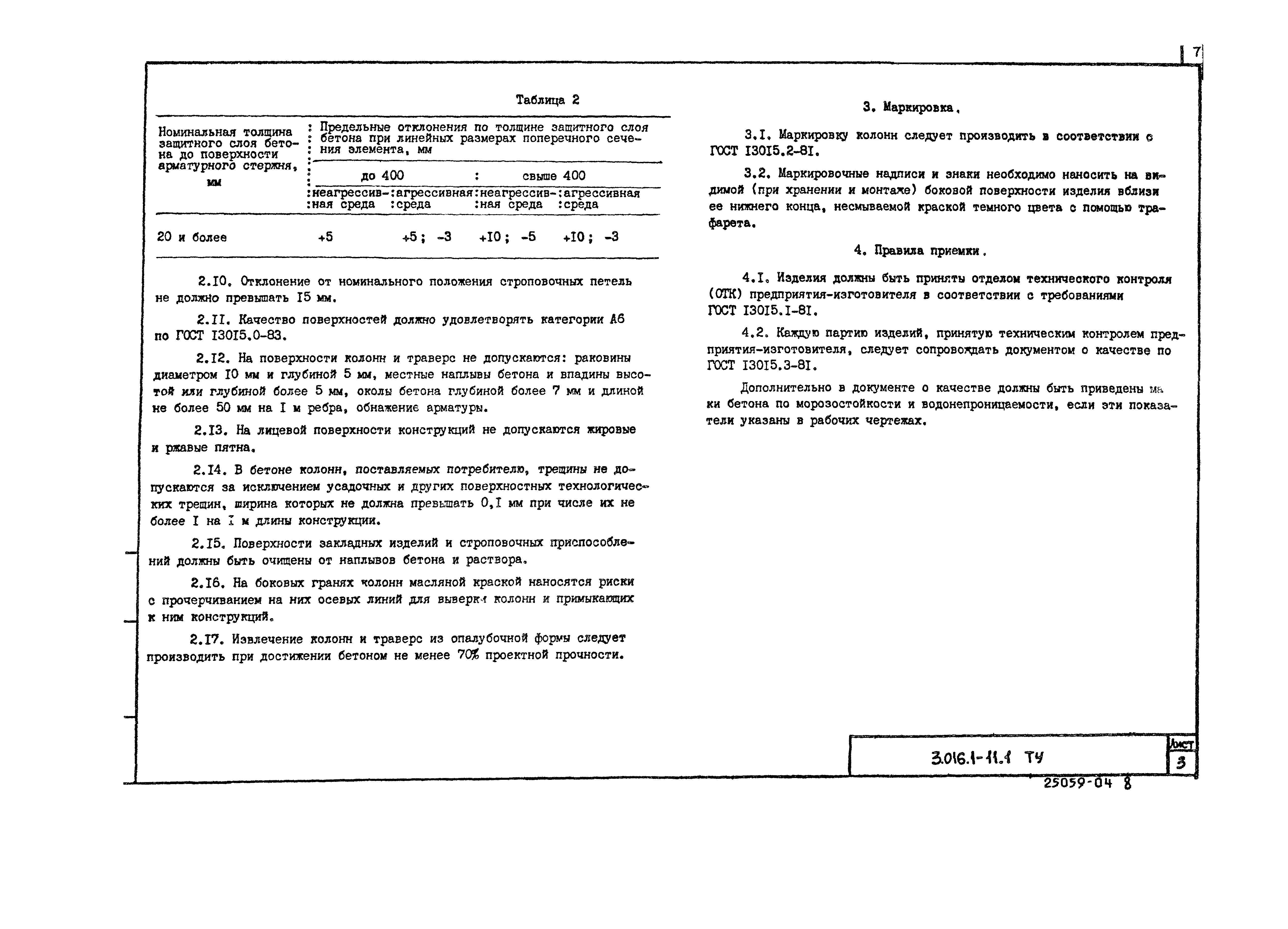 Серия 3.016.1-11