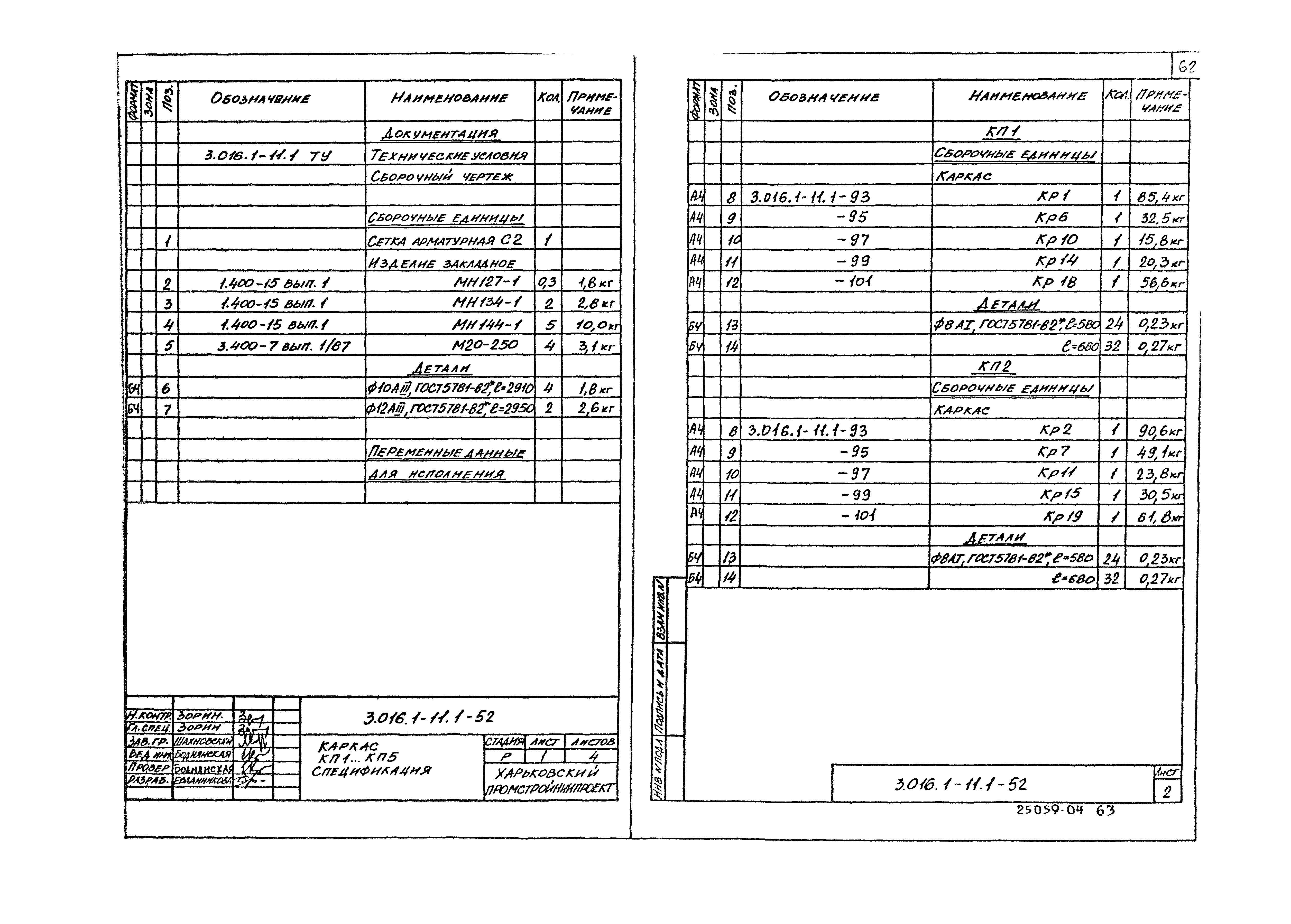 Серия 3.016.1-11