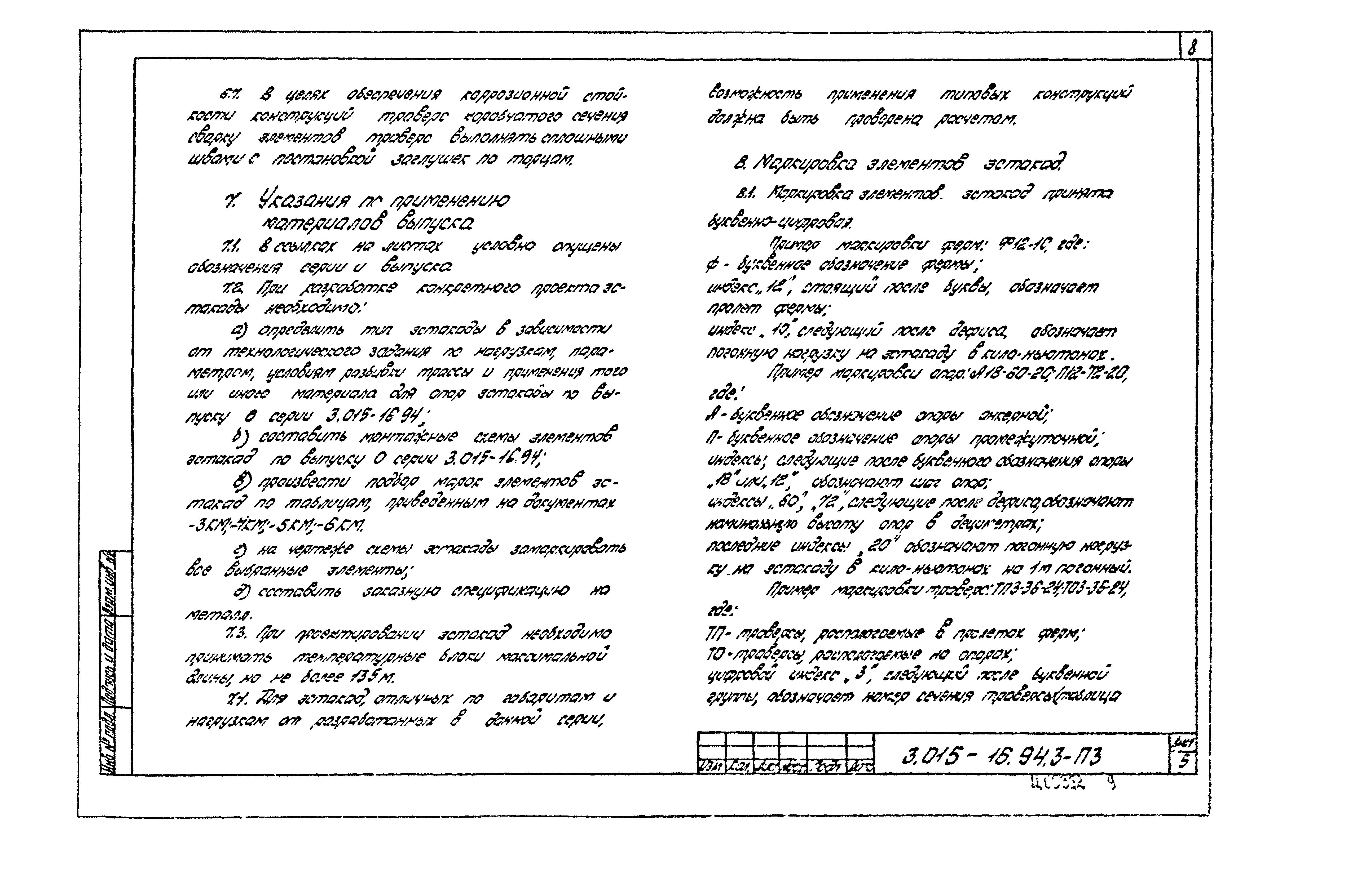 Серия 3.015-16.94