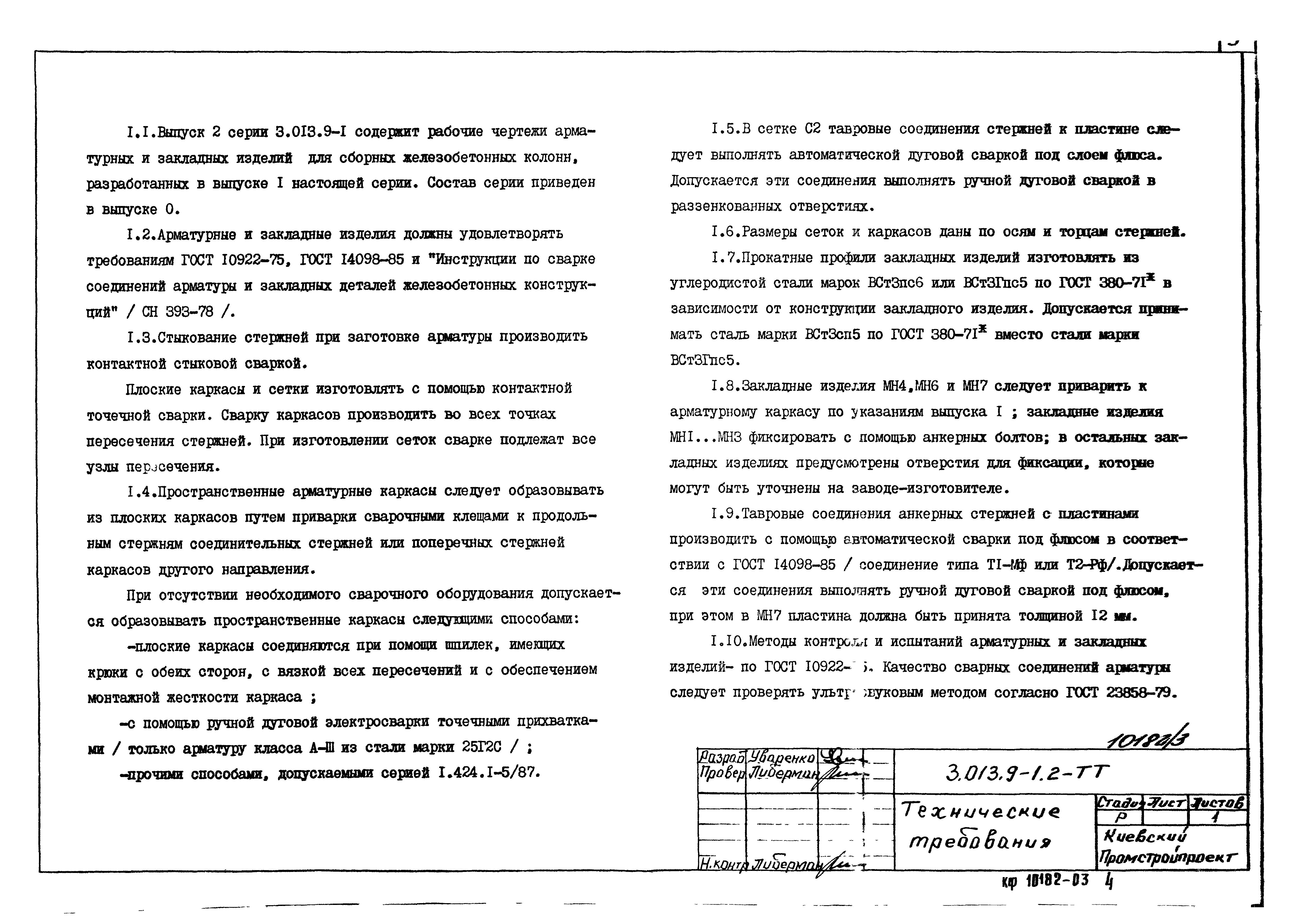 Серия 3.013.9-1