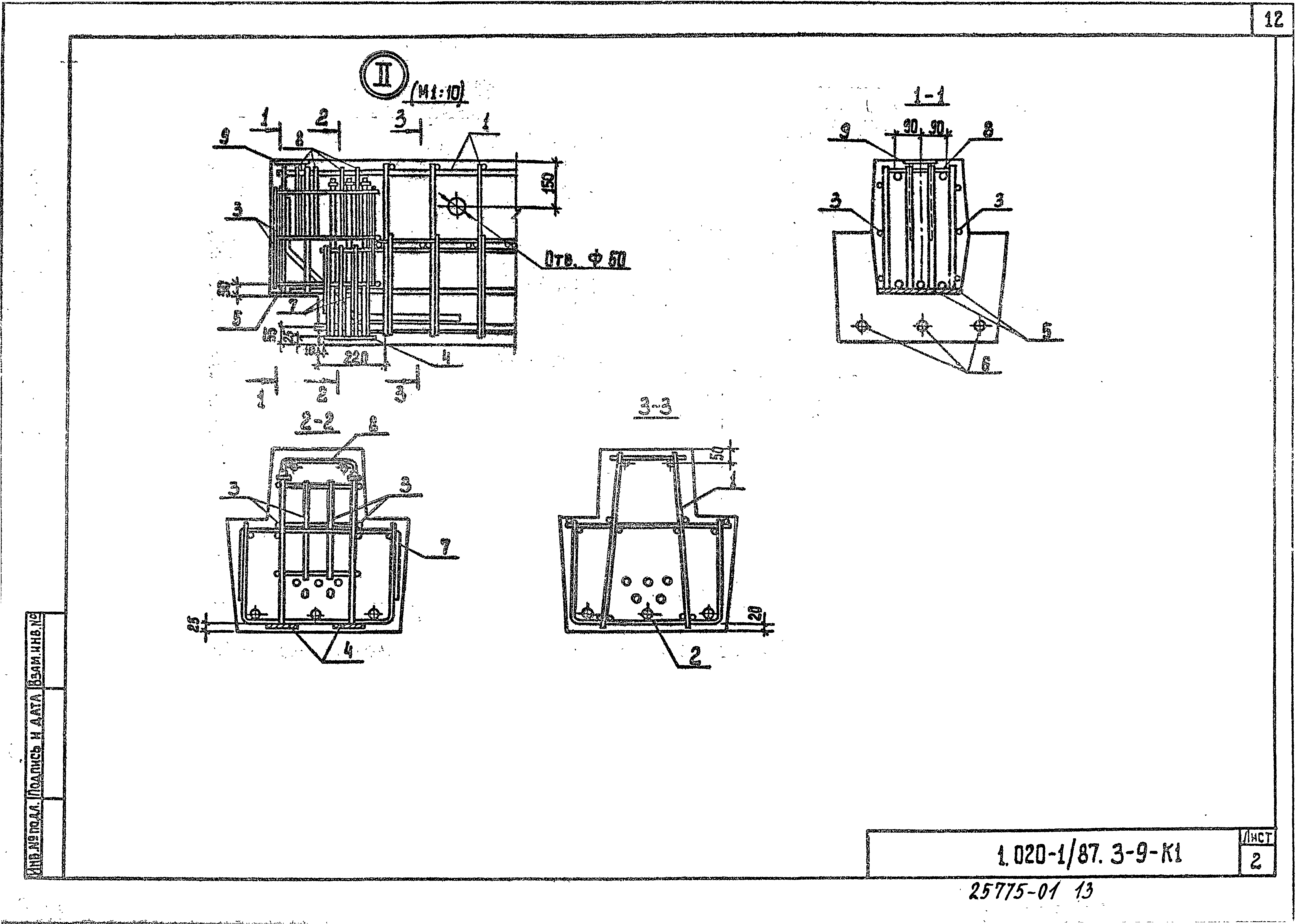 Серия 1.020-1/87