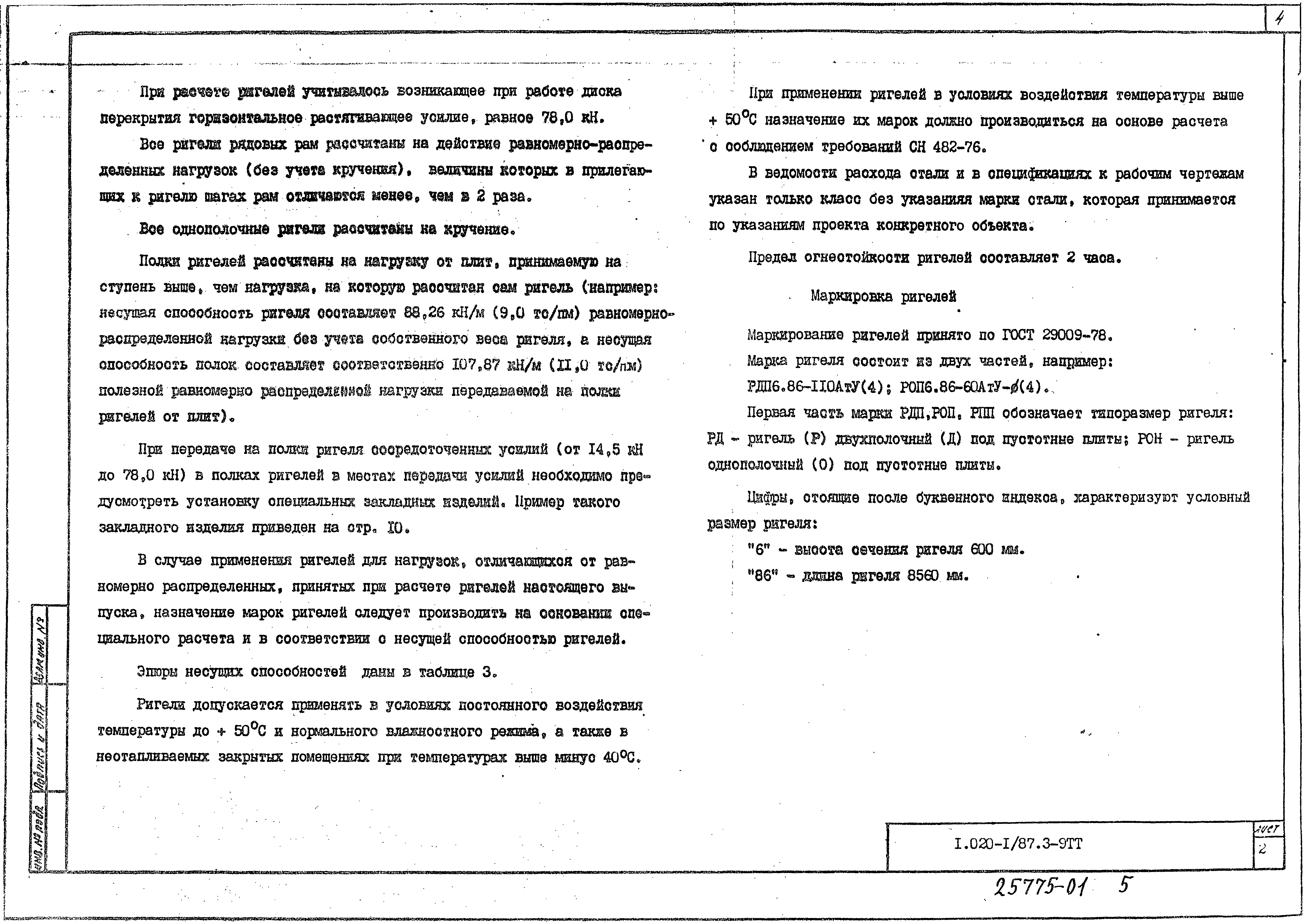 Серия 1.020-1/87