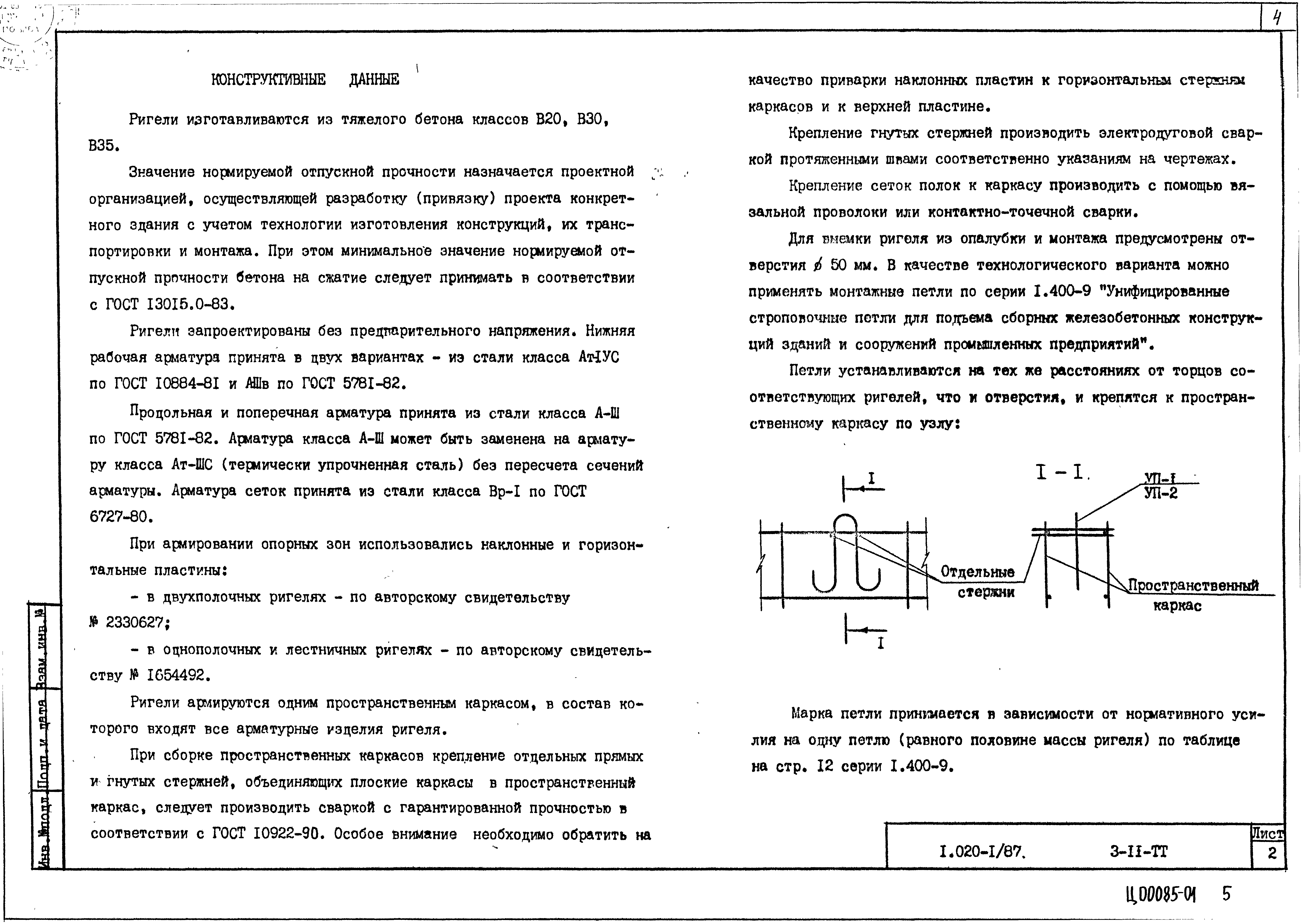 Серия 1.020-1/87