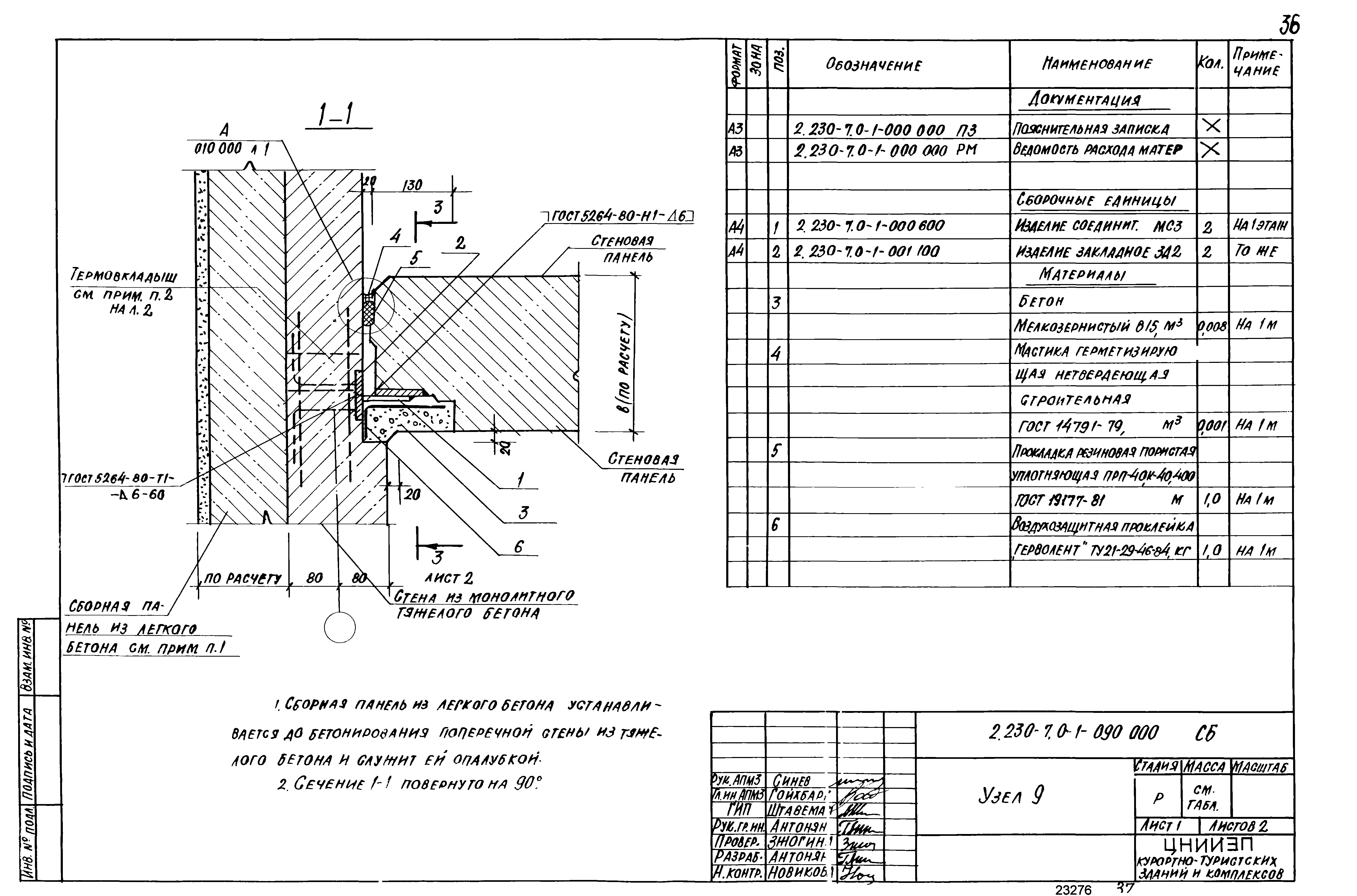 Серия 2.230-7