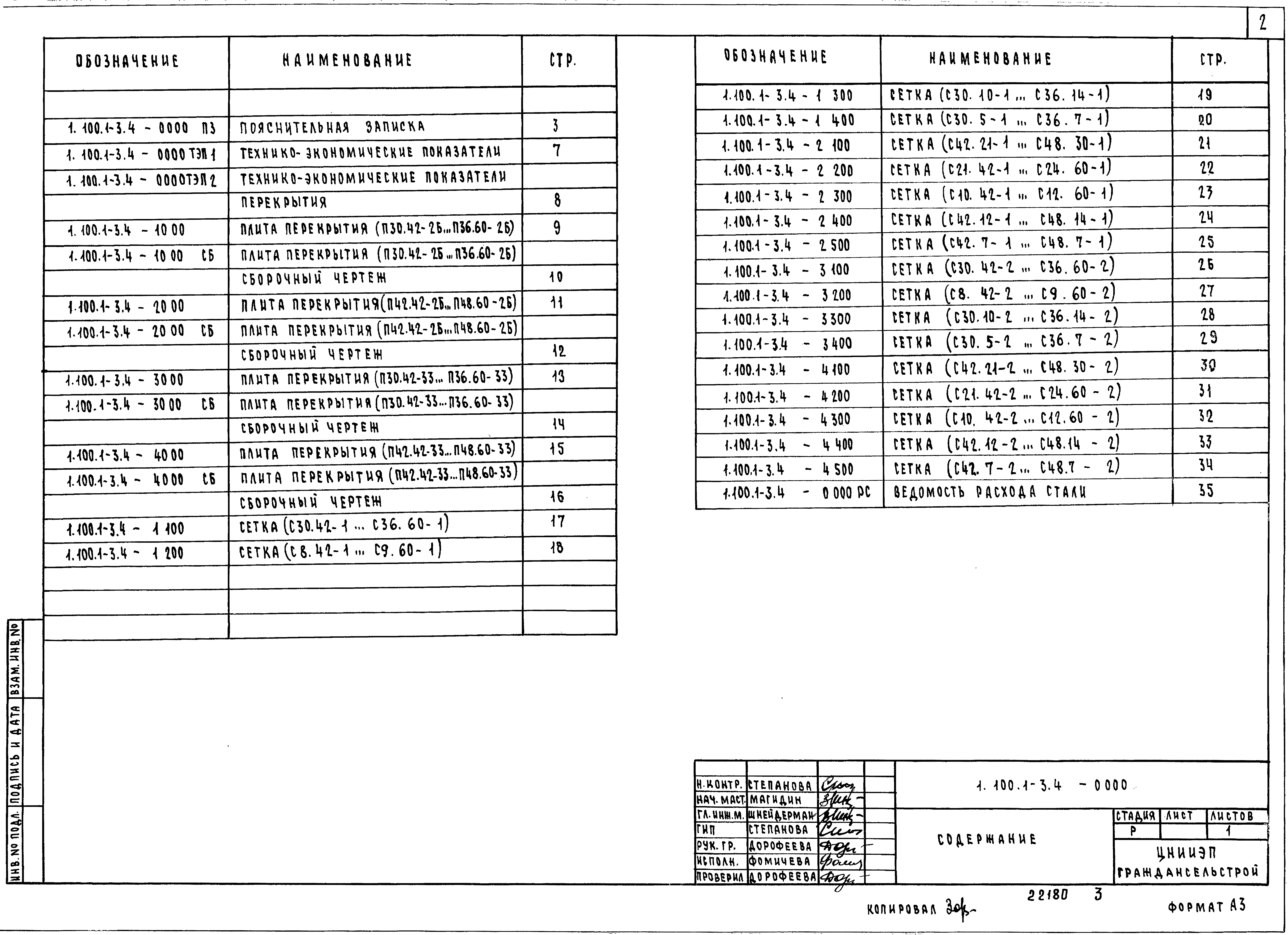 Серия 1.100.1-3