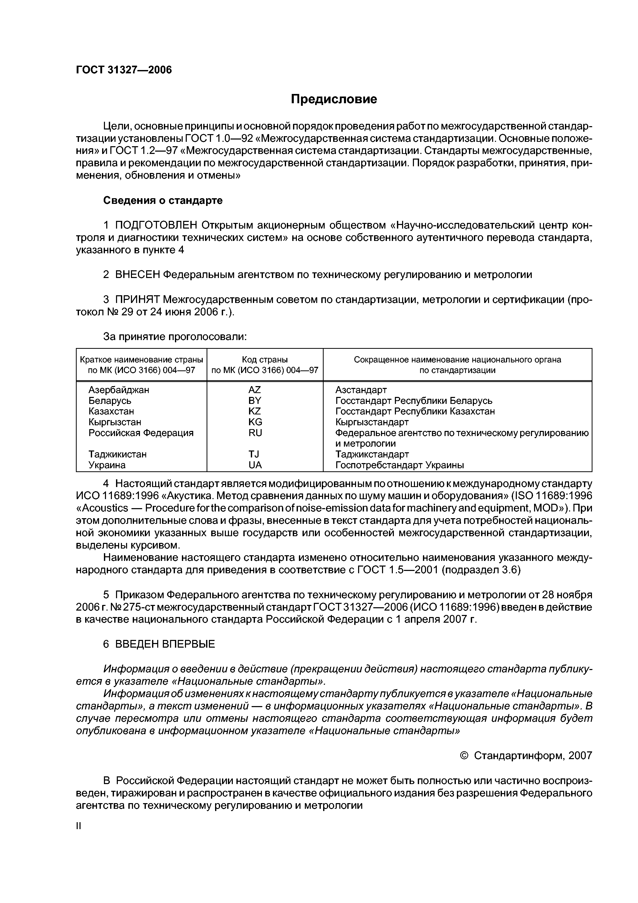 ГОСТ 31327-2006
