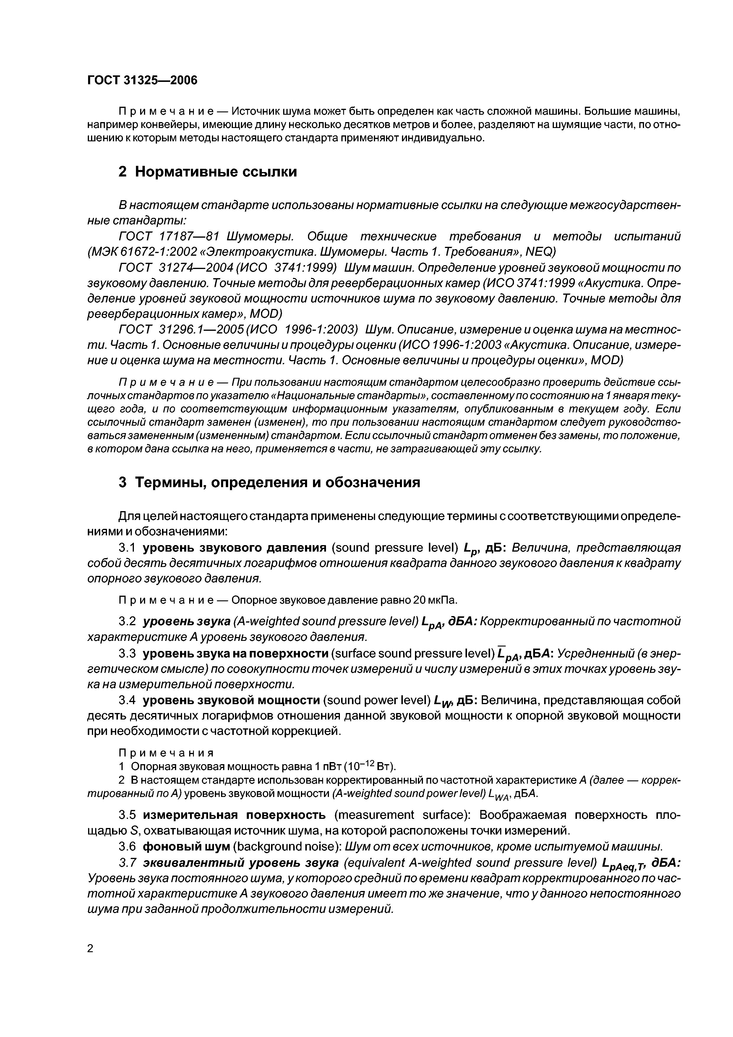 ГОСТ 31325-2006