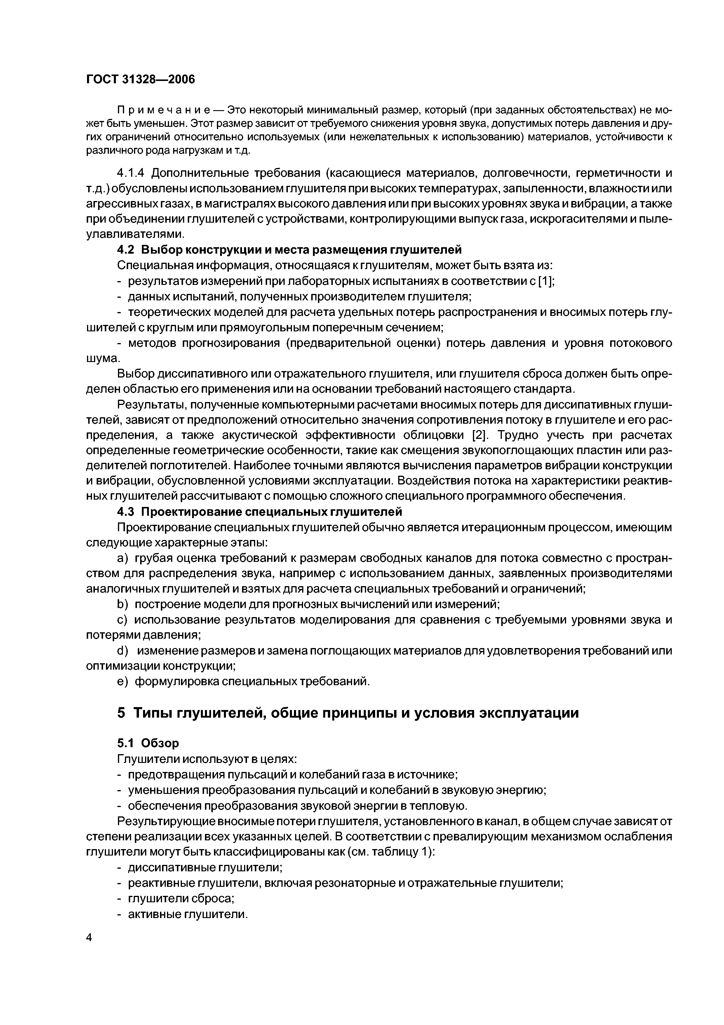 ГОСТ 31328-2006
