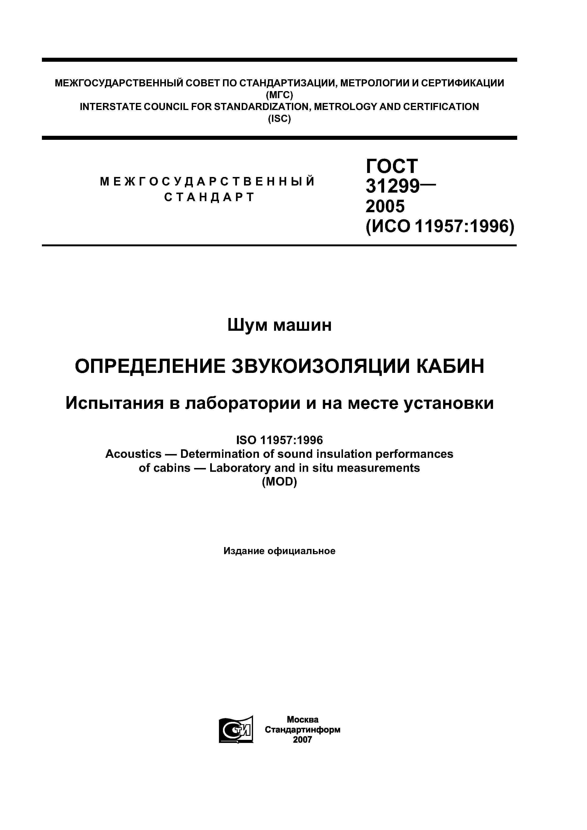 ГОСТ 31299-2005