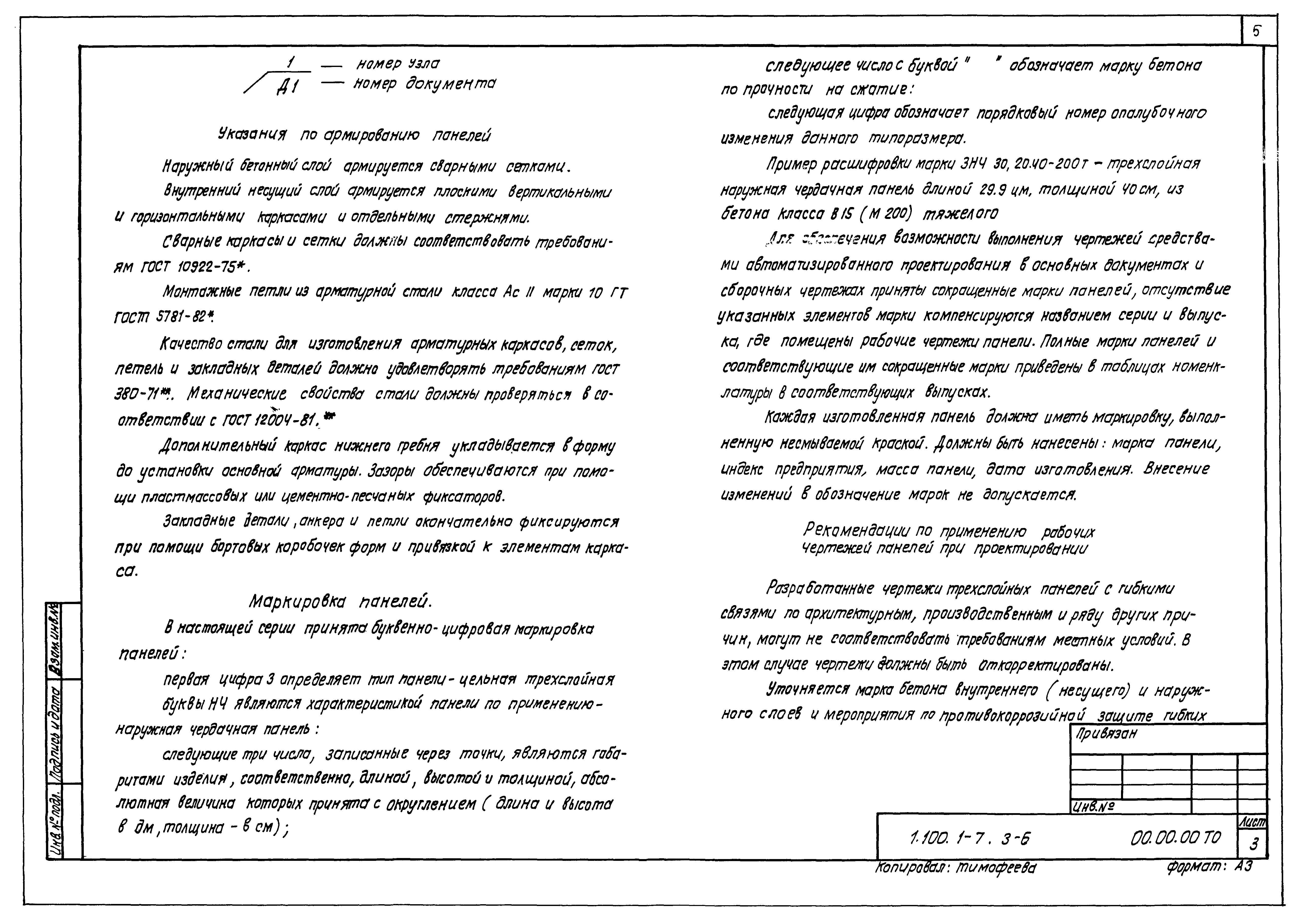 Серия 1.100.1-7