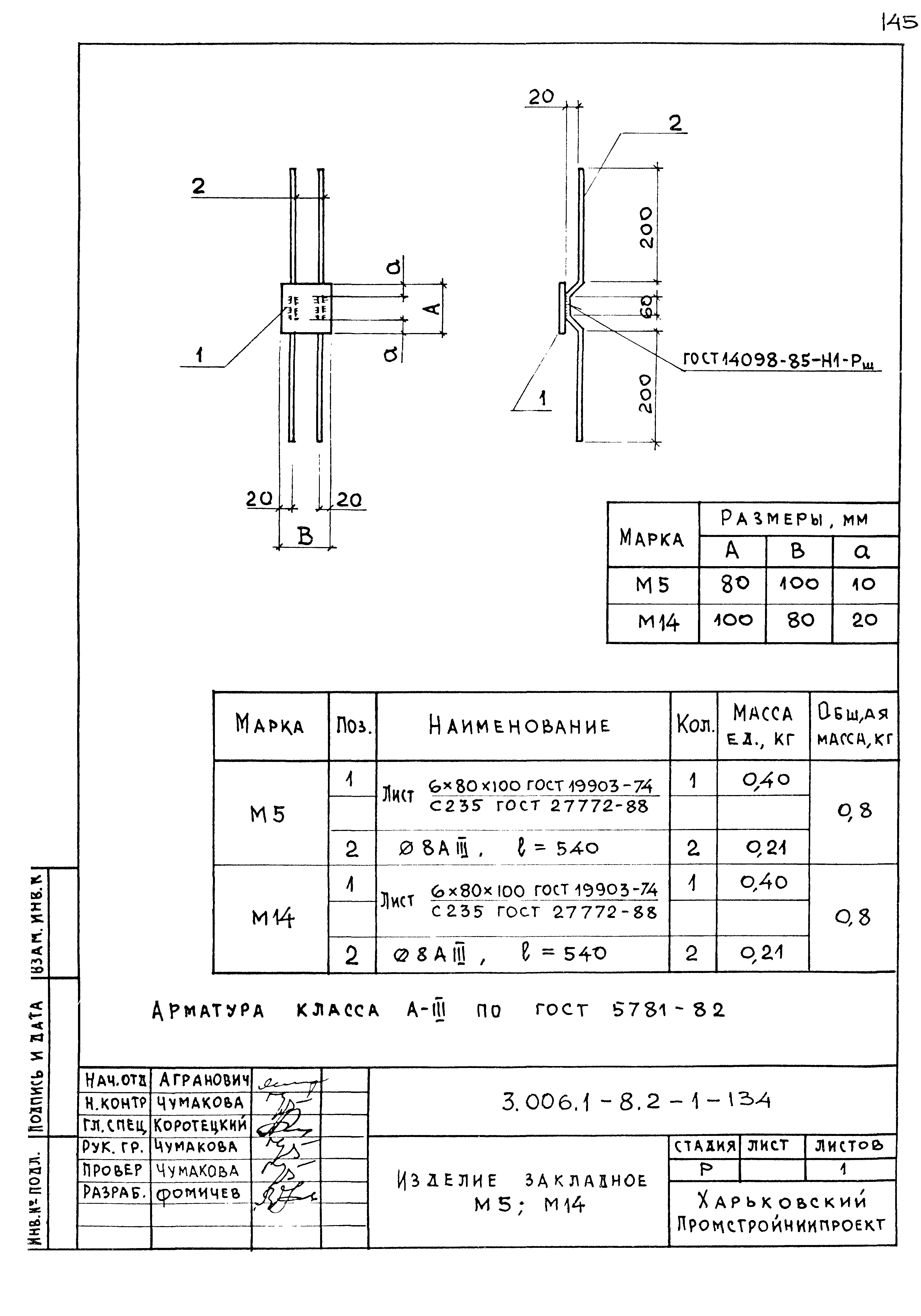 Серия 3.006.1-8