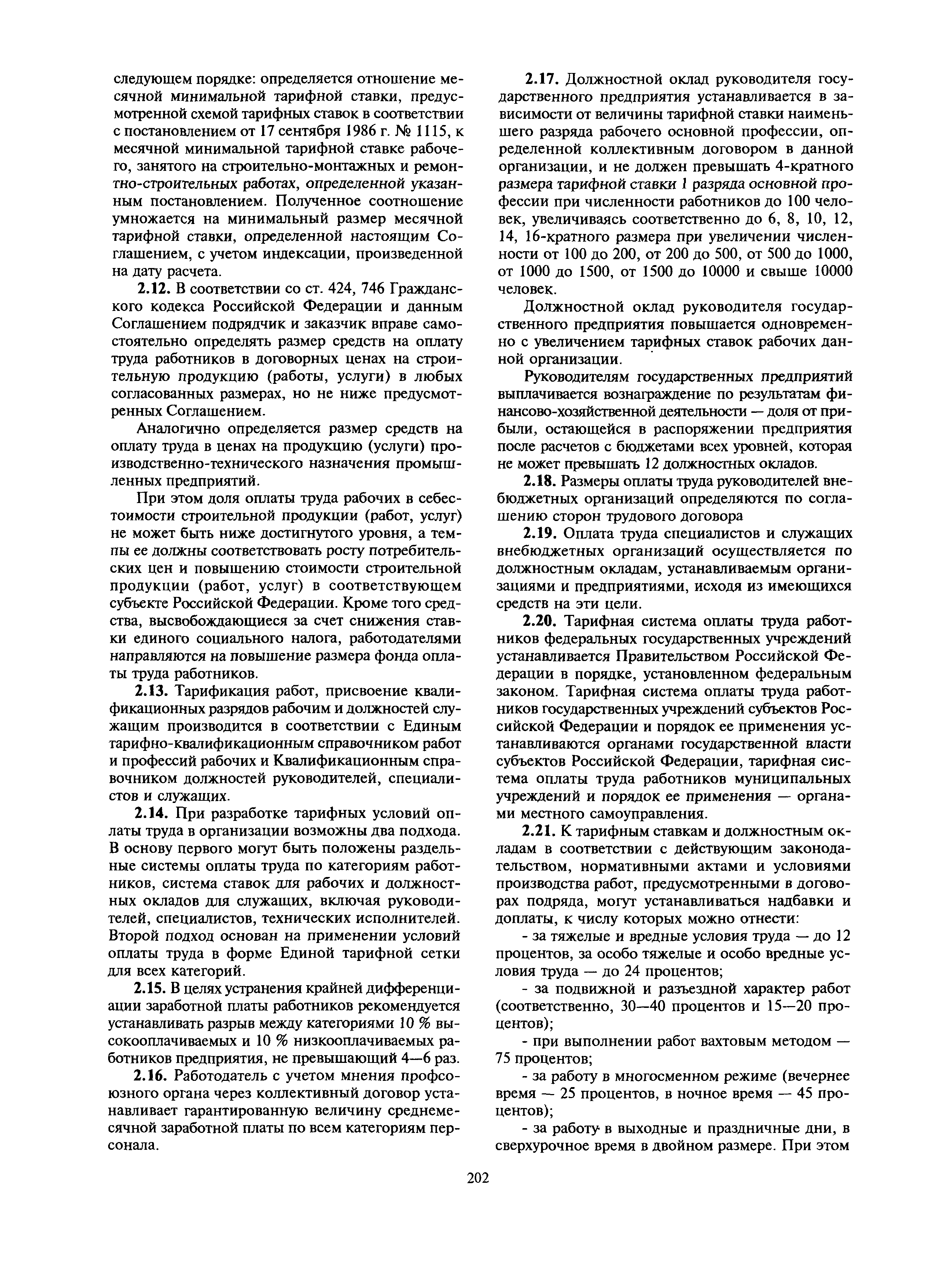 МДС 12-27.2006