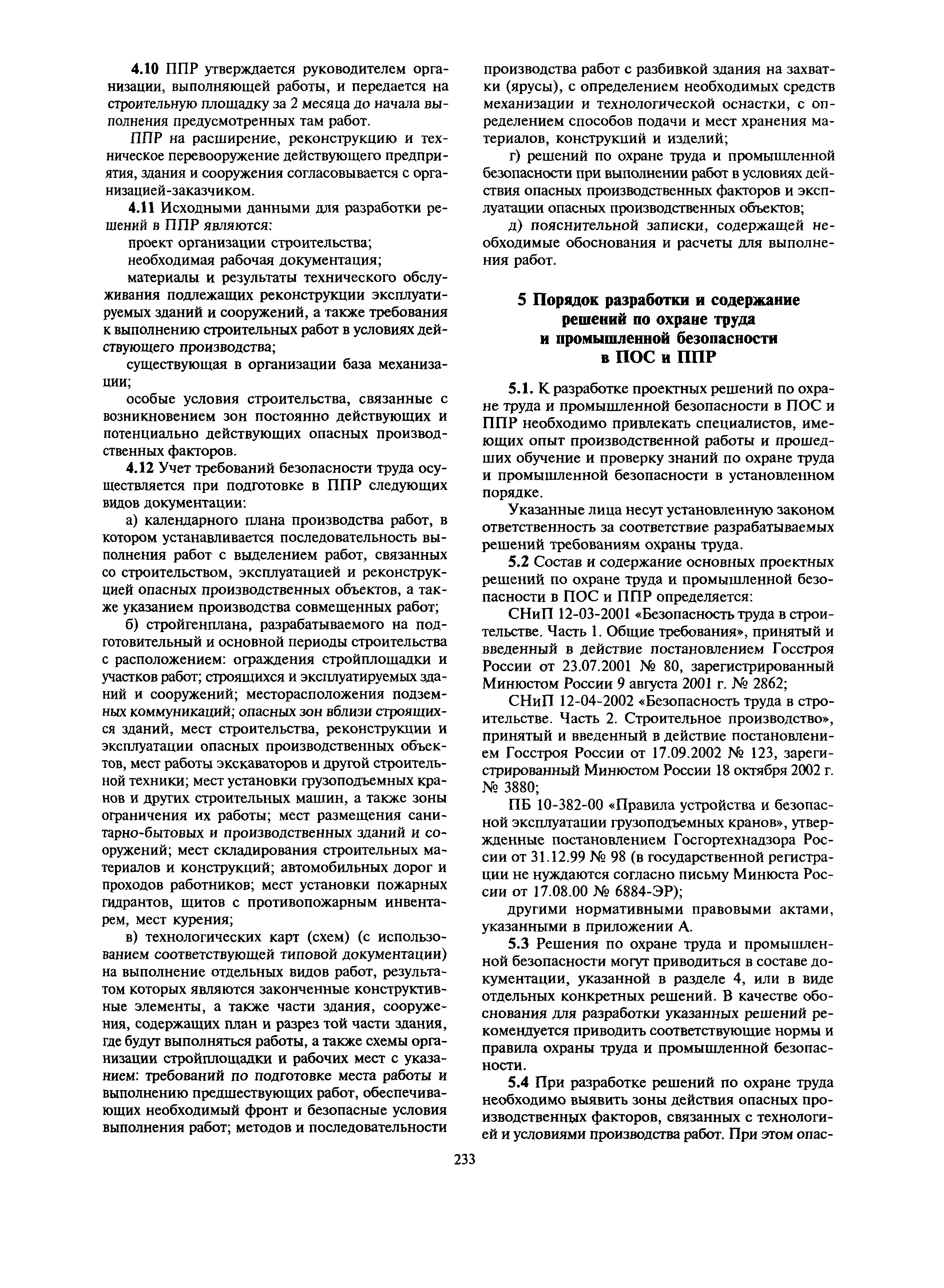 МДС 12-27.2006