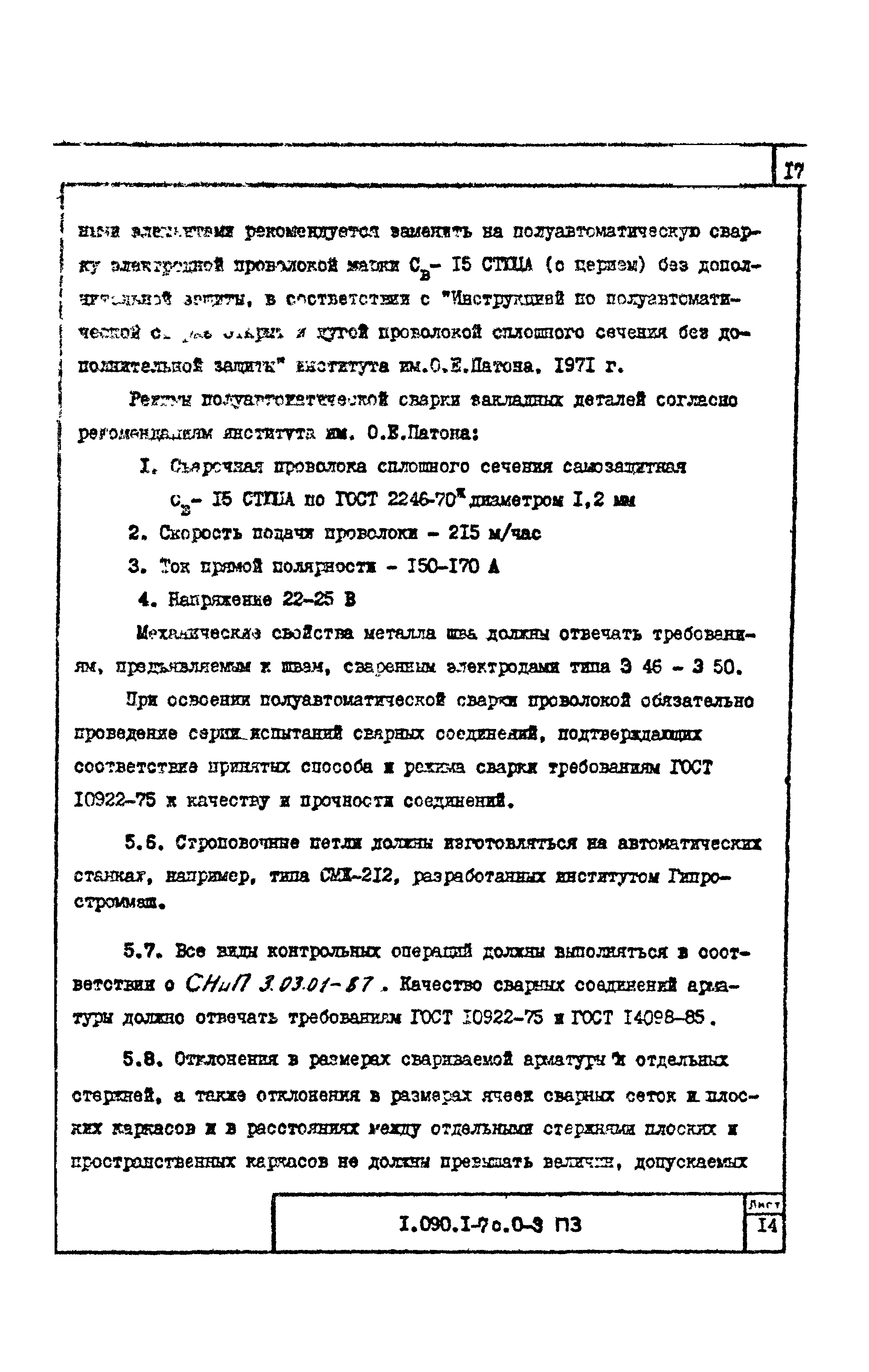 Серия 1.090.1-7с