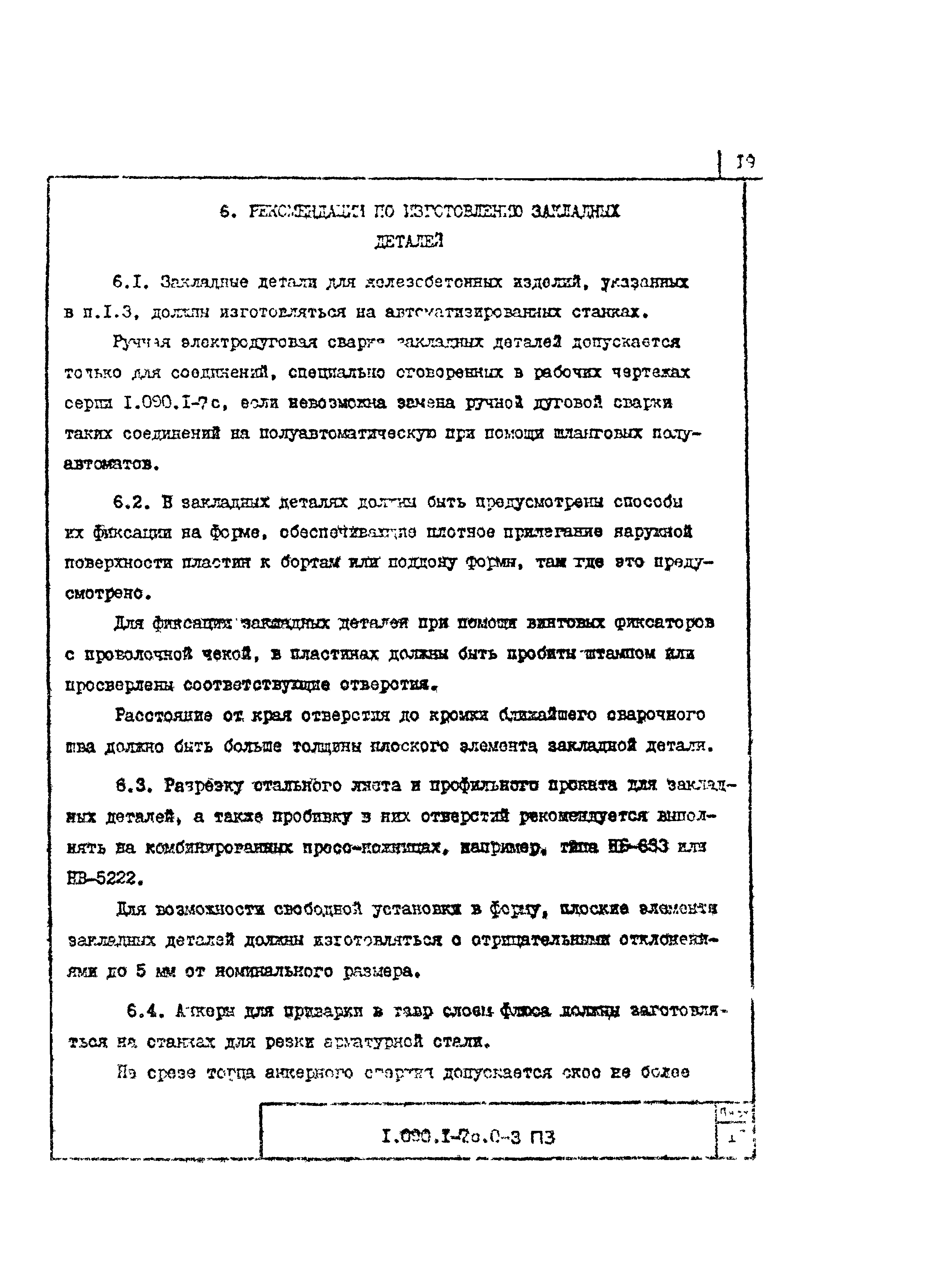 Серия 1.090.1-7с