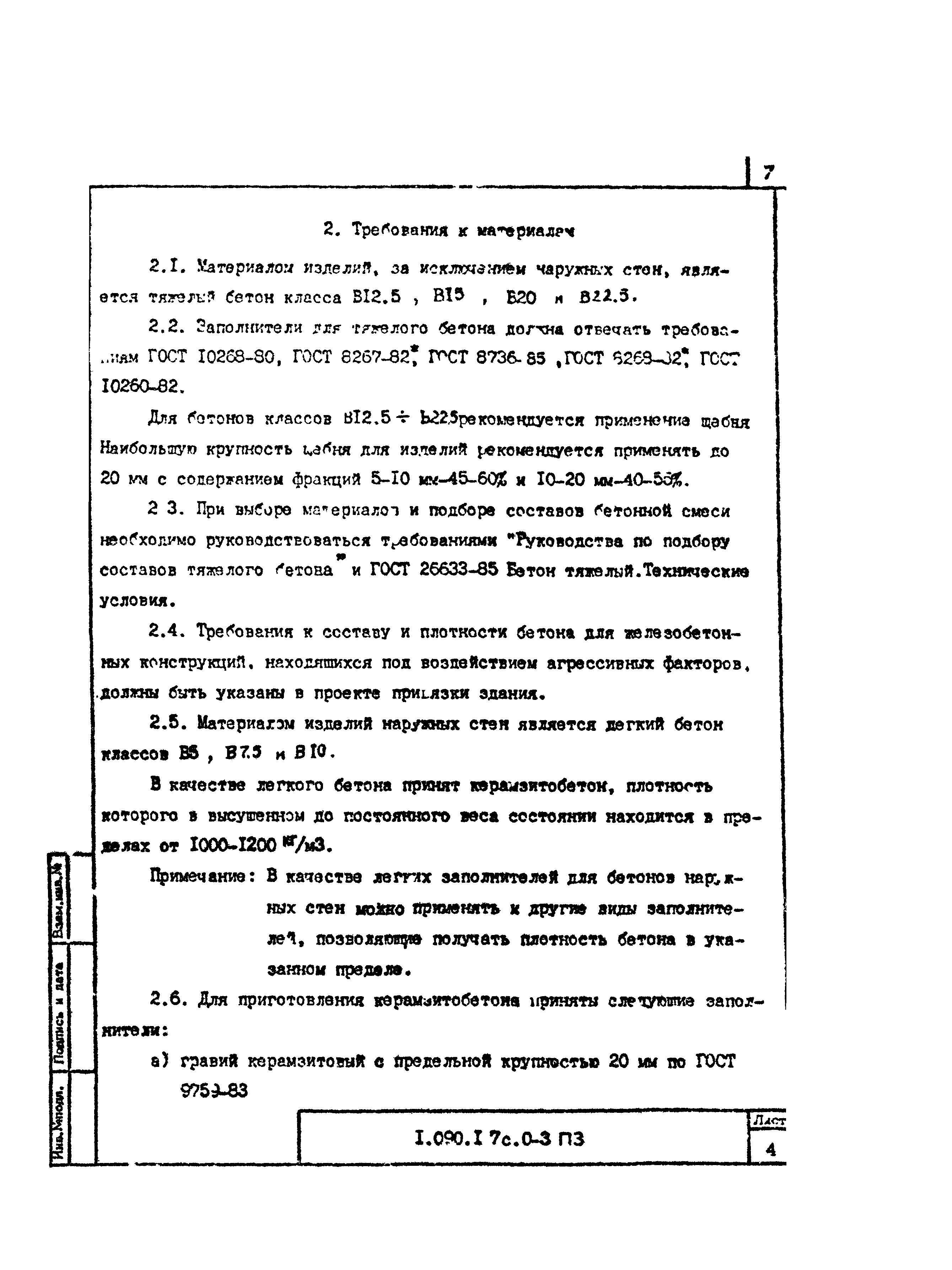 Серия 1.090.1-7с