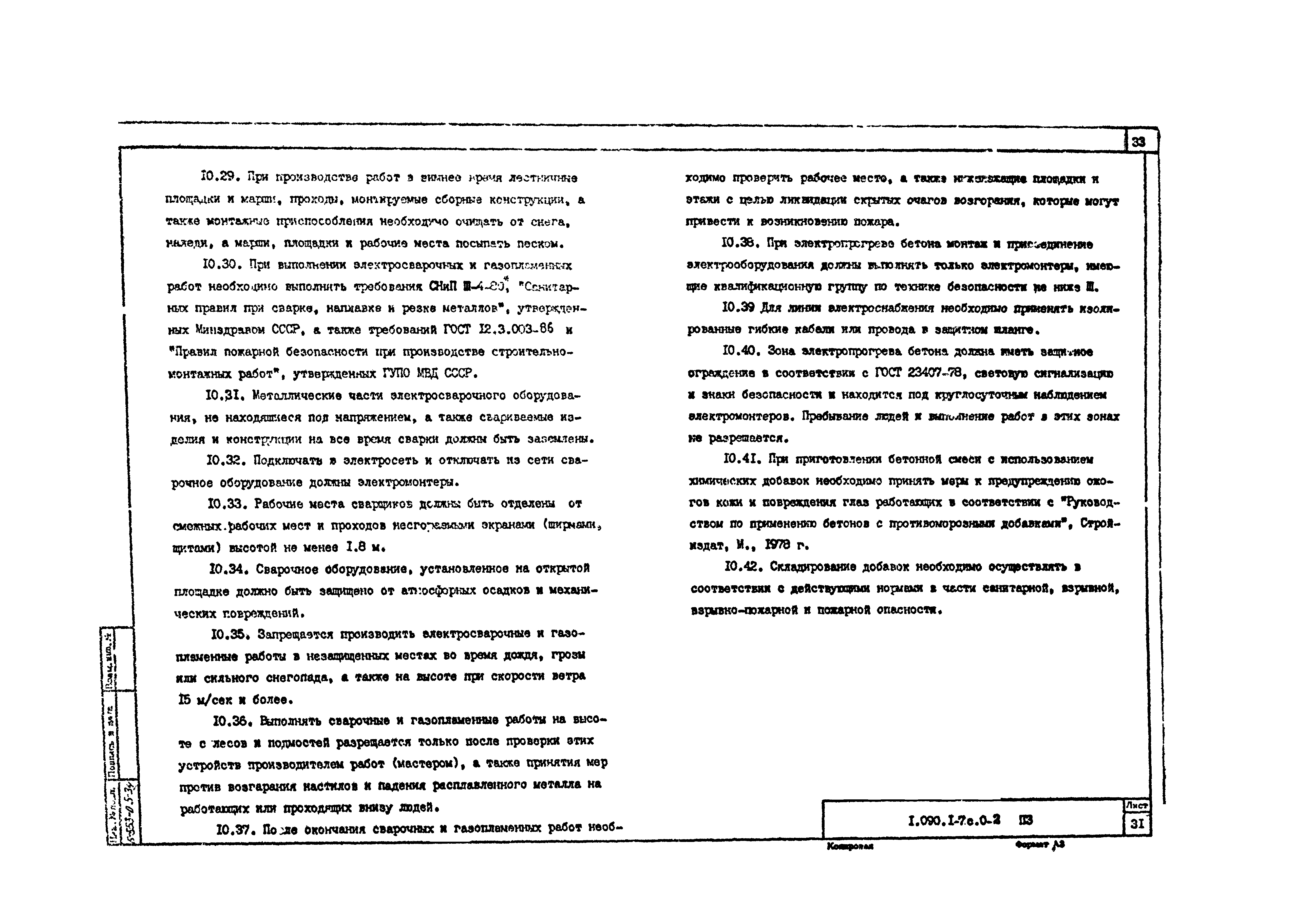 Серия 1.090.1-7с