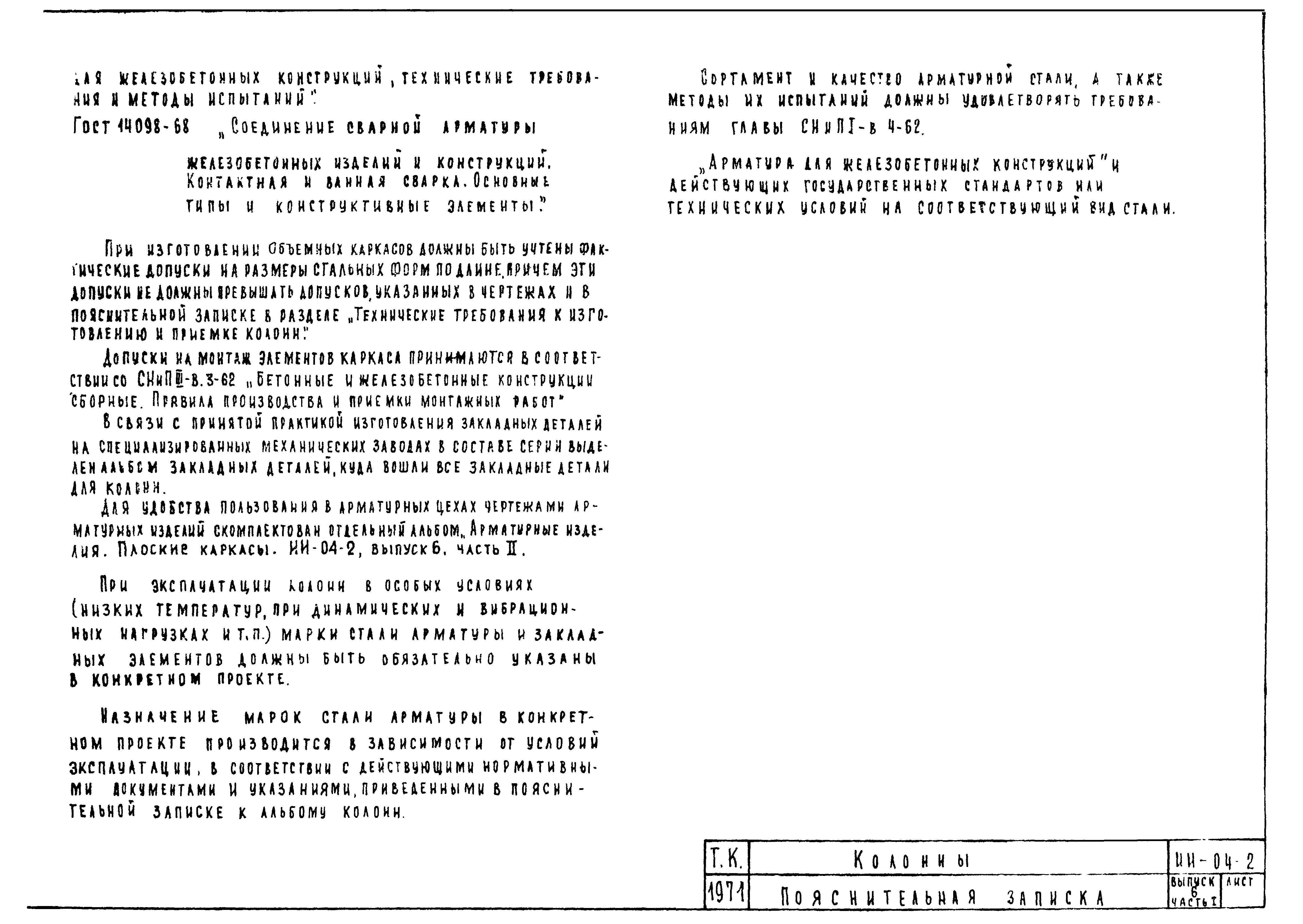 Серия ИИ-04-2