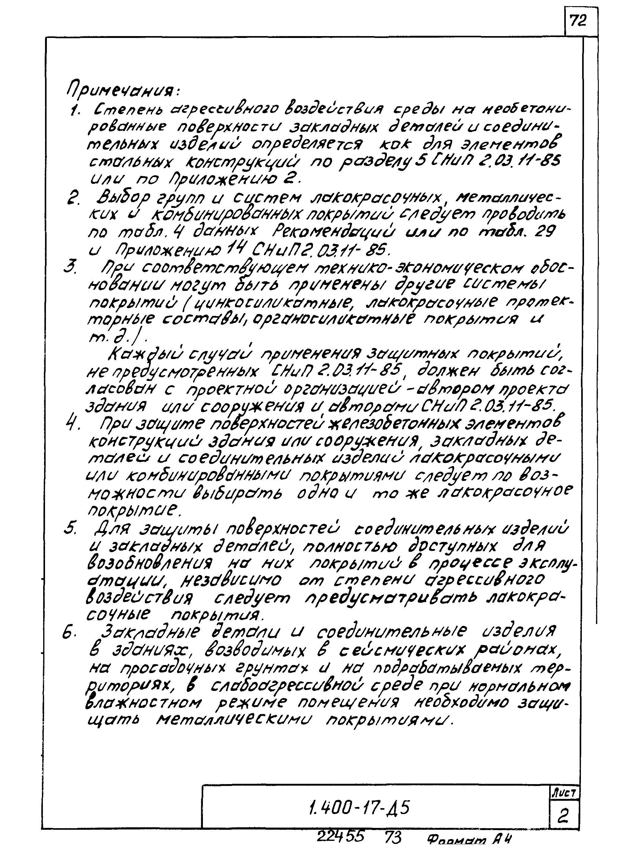Серия 1.400-17