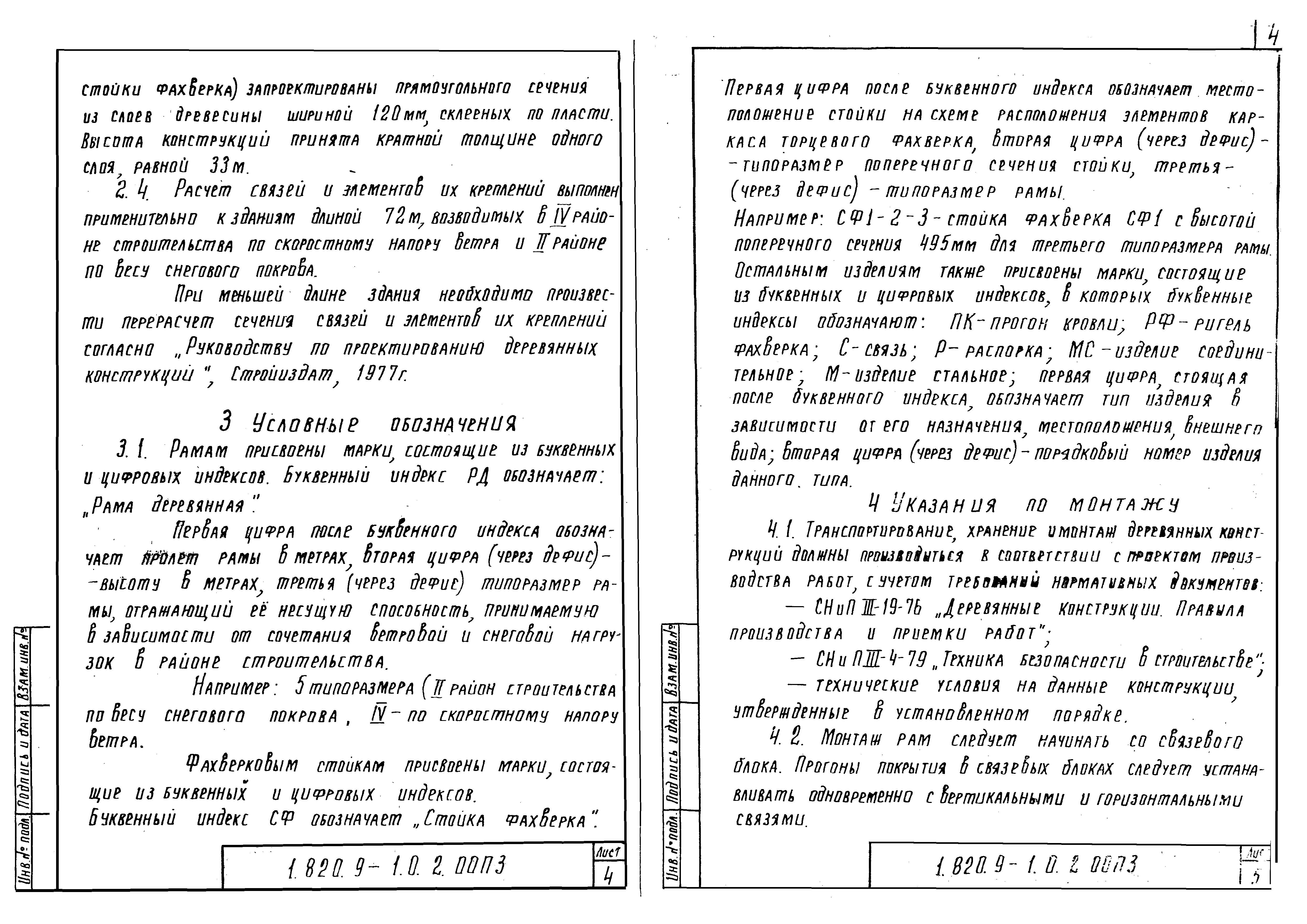 Серия 1.820.9-1