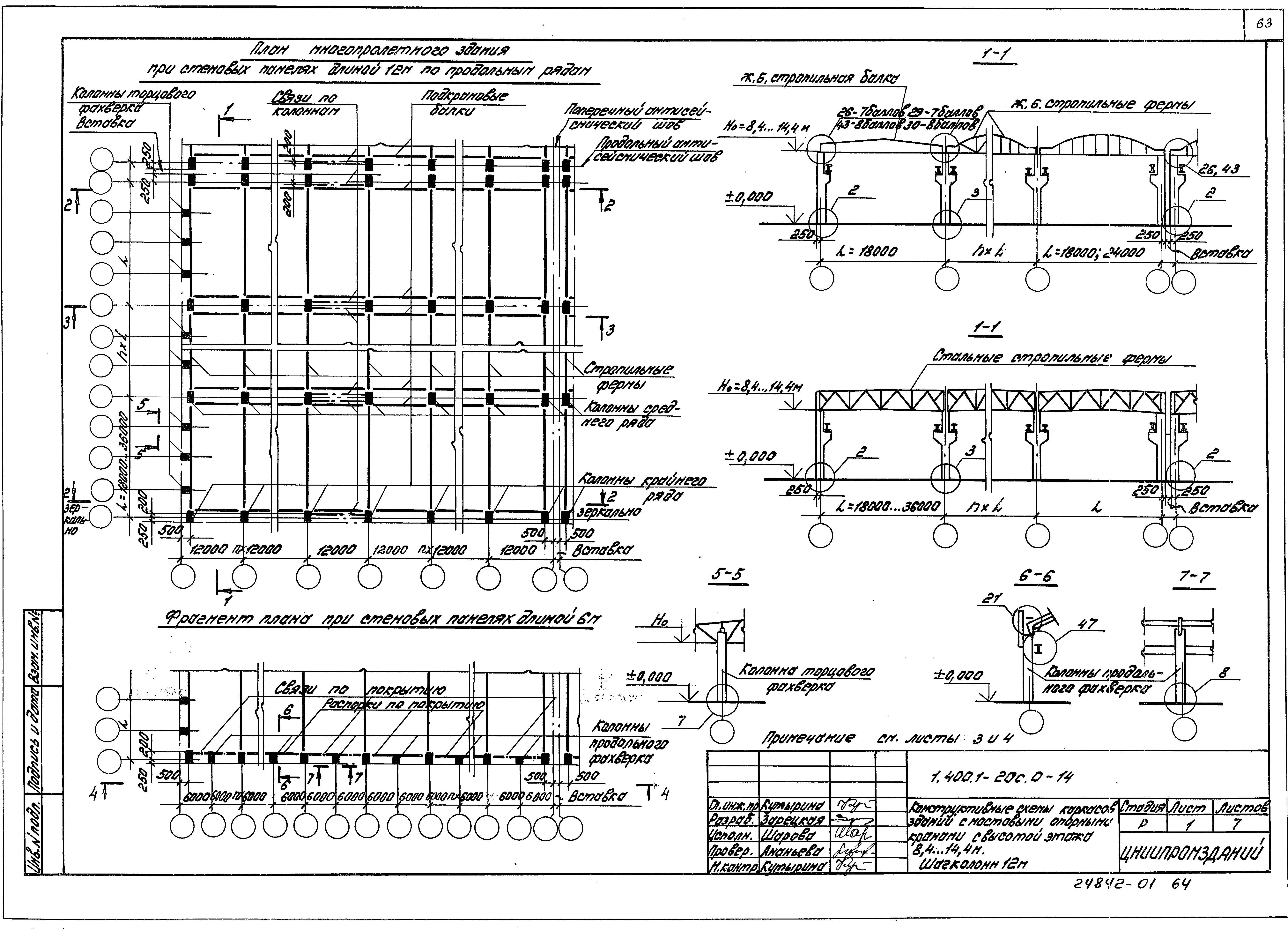 Серия 1.400.1-20с
