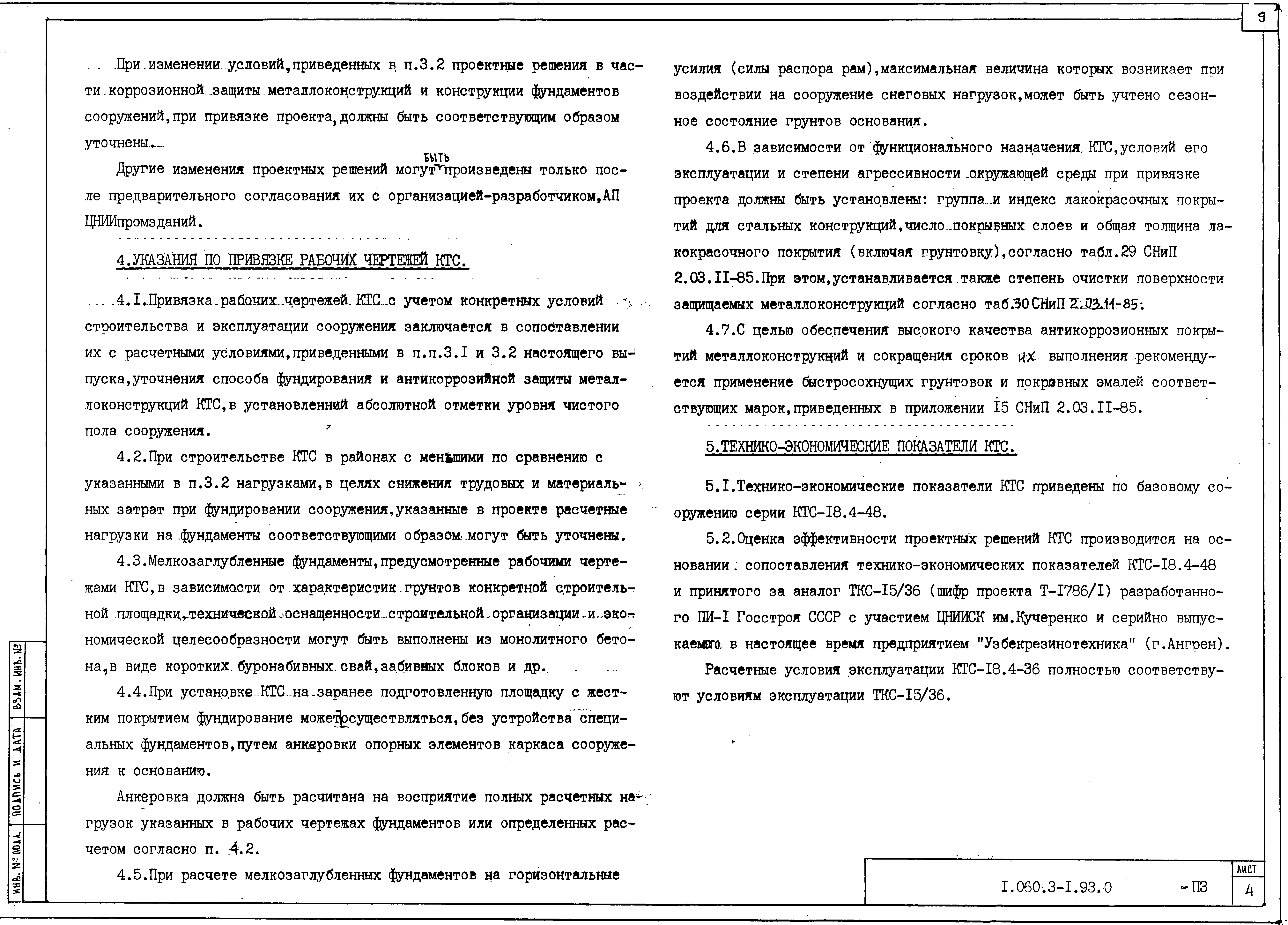 Серия 1.060.3-1.93