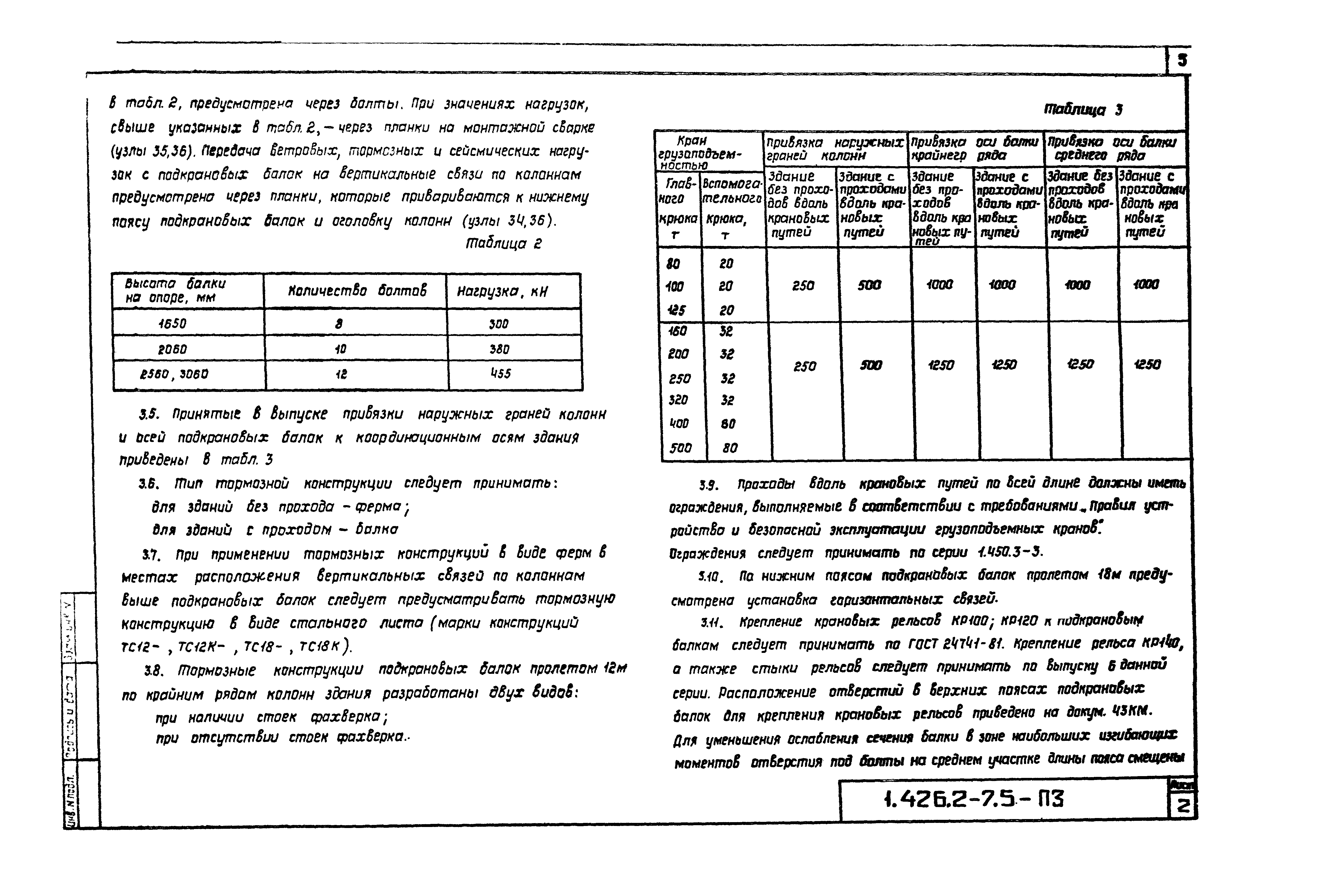 Серия 1.426.2-7