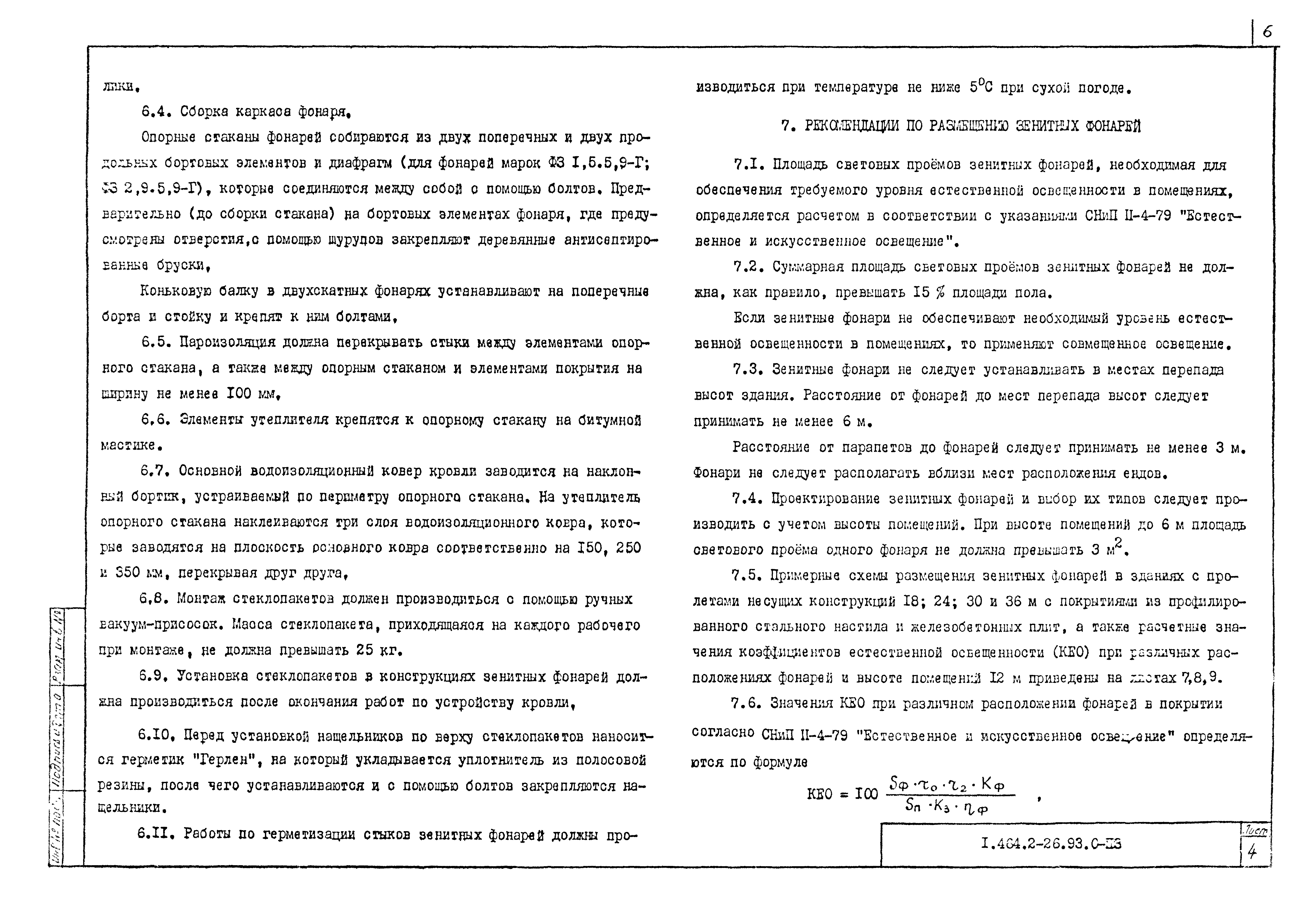 Серия 1.464.2-26.93