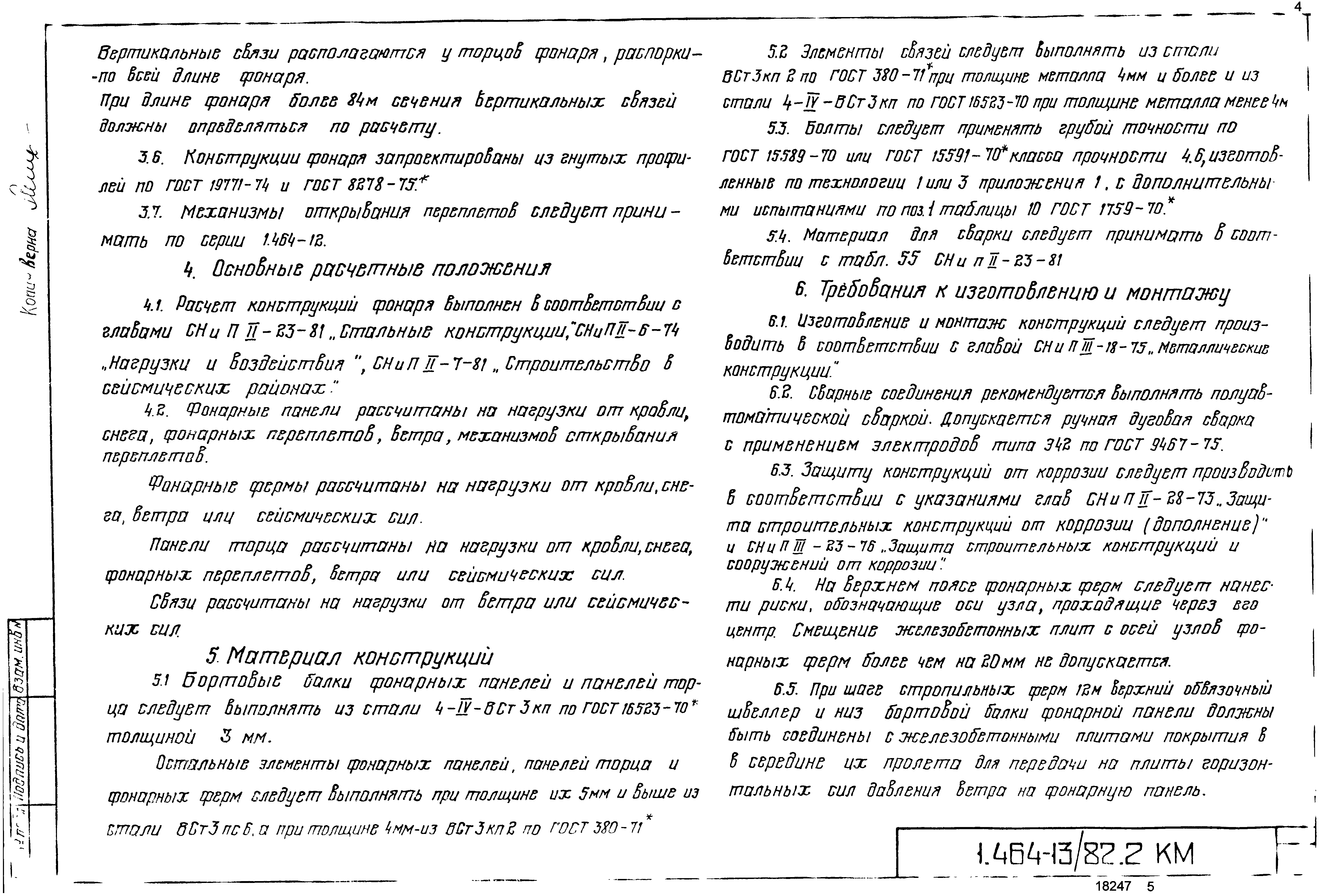 Серия 1.464-13/82