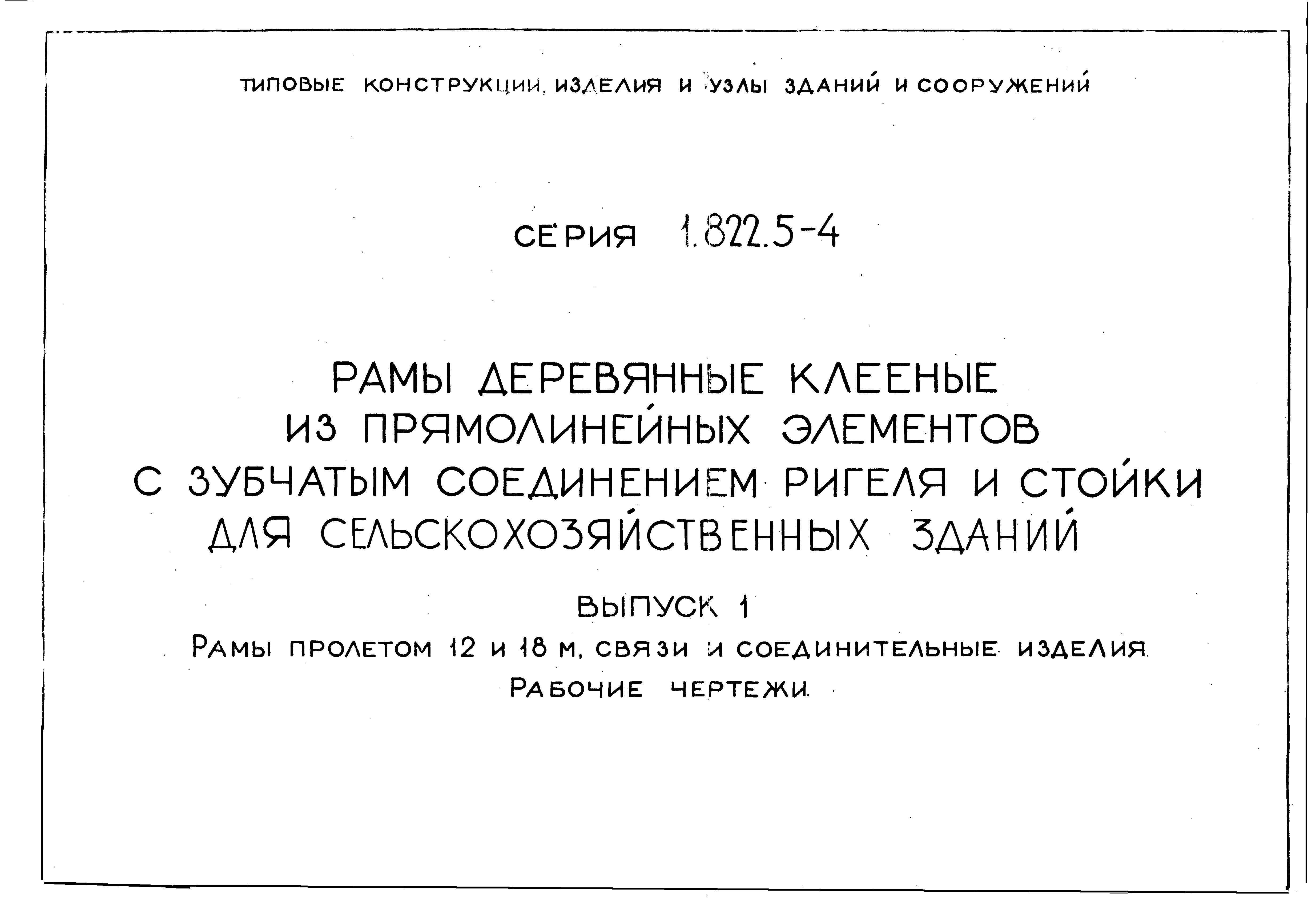 Серия 1.822.5-4