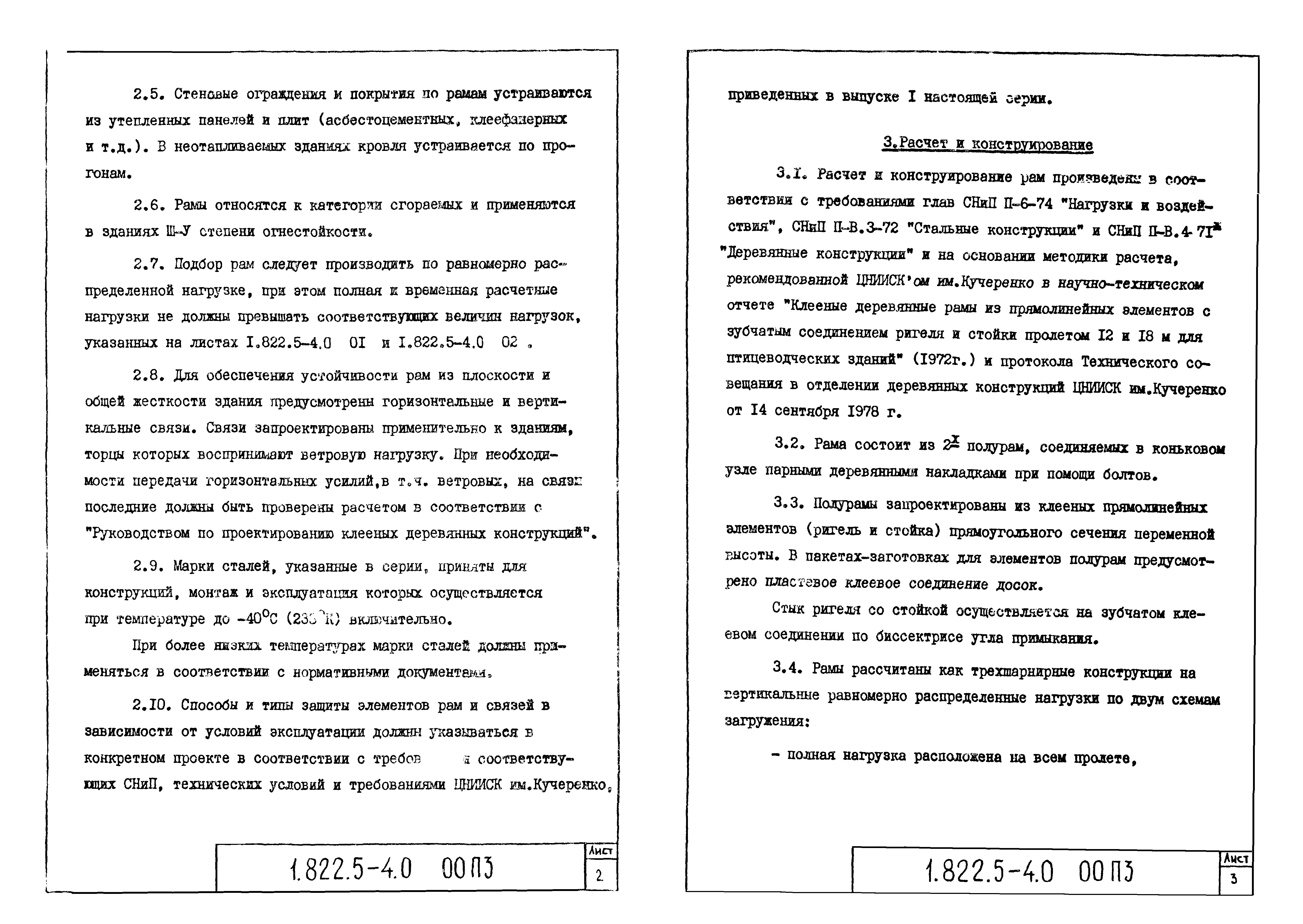 Серия 1.822.5-4