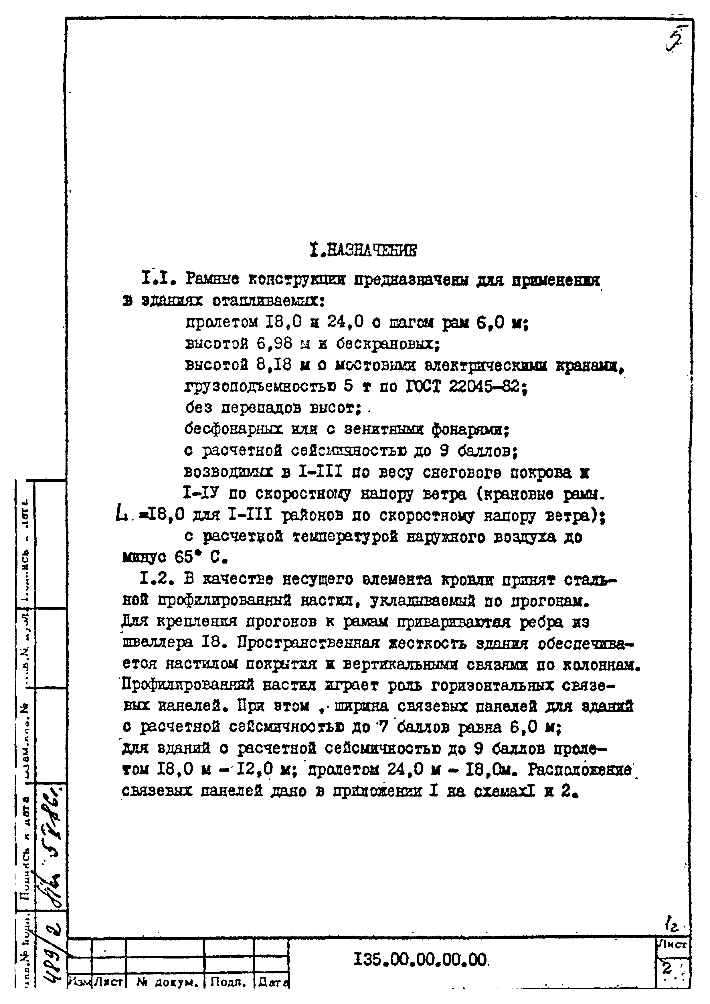 Шифр 135