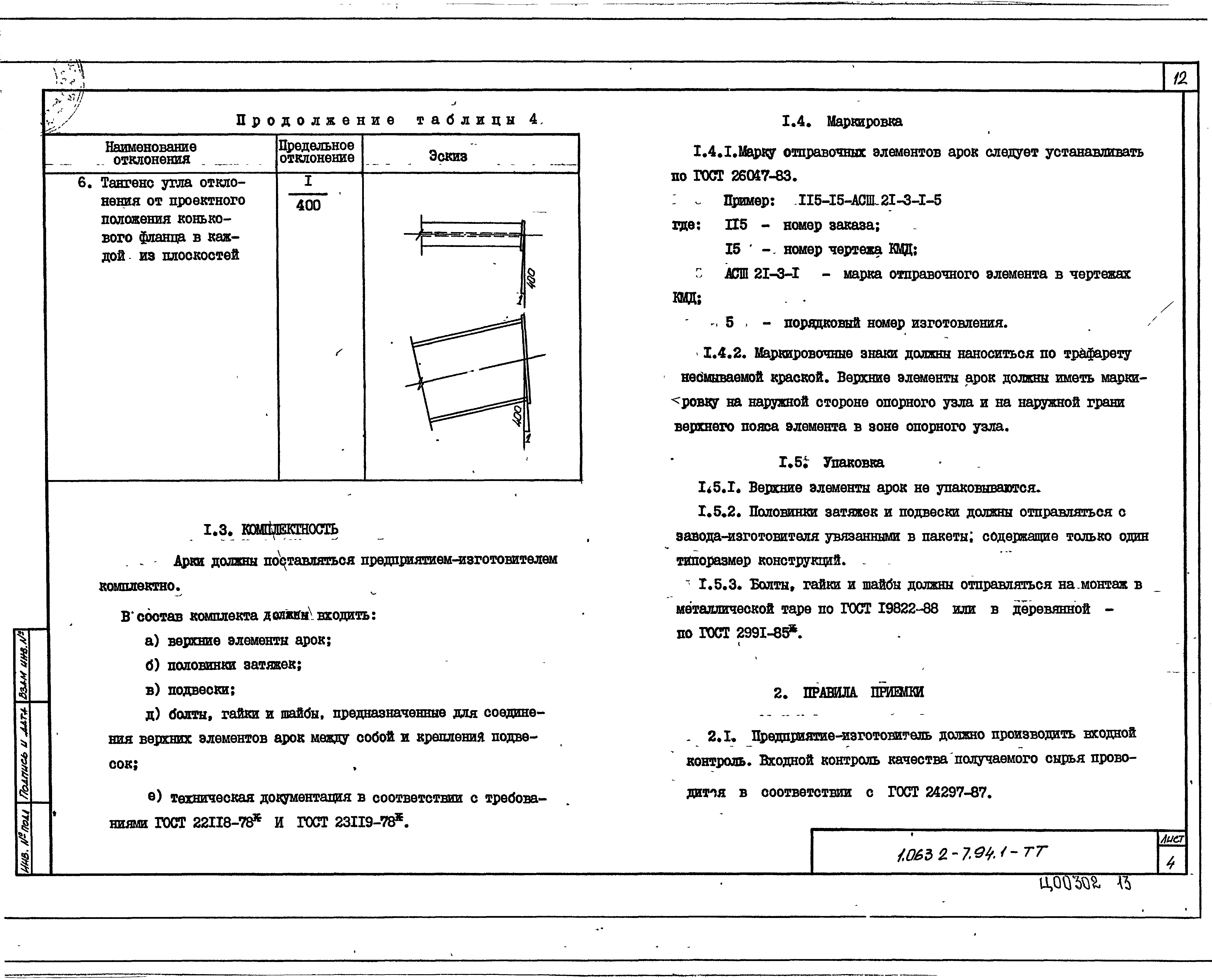 Серия 1.063.2-7.94