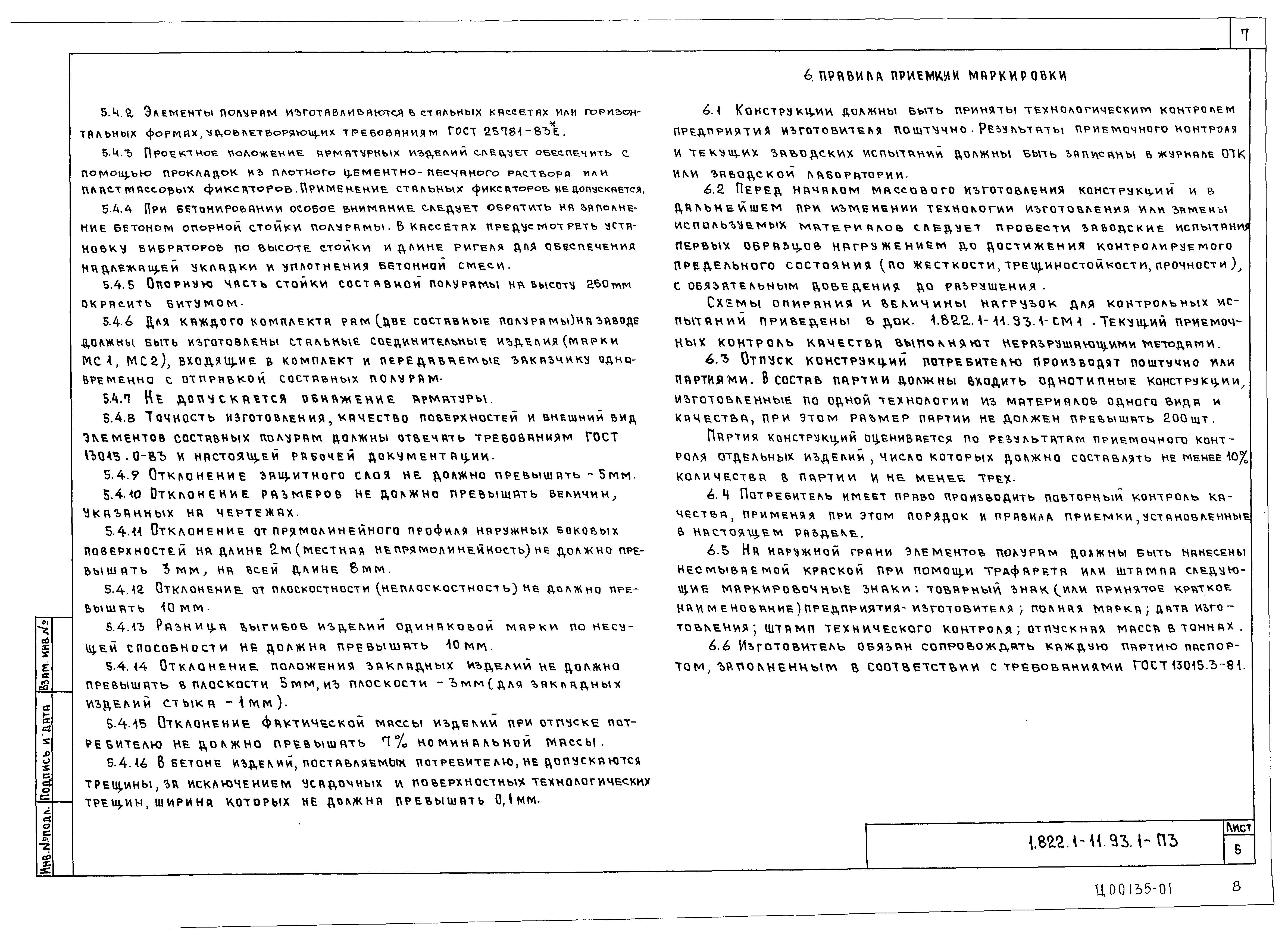 Серия 1.822.1-11.93