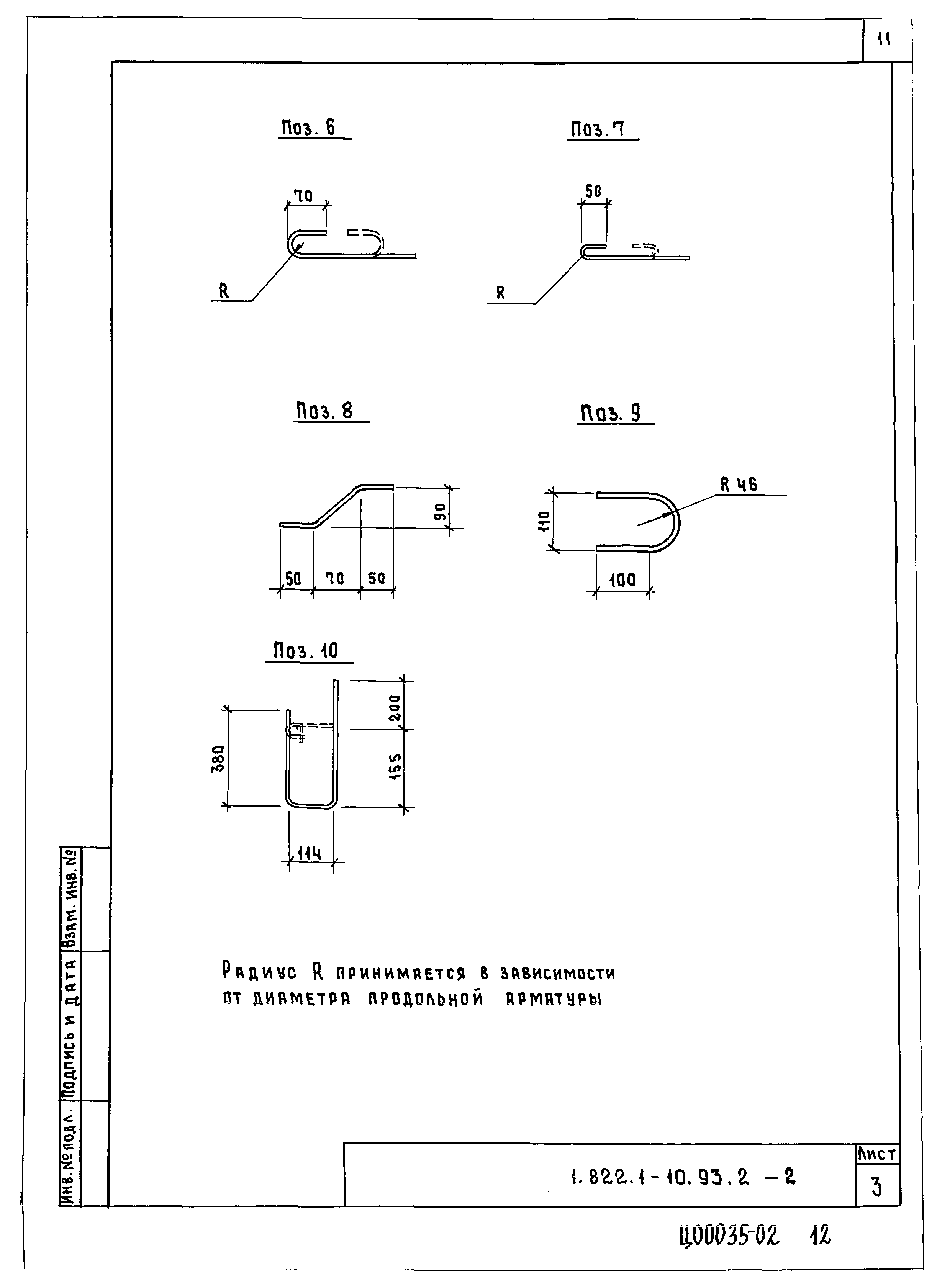 Серия 1.822.1-10.93