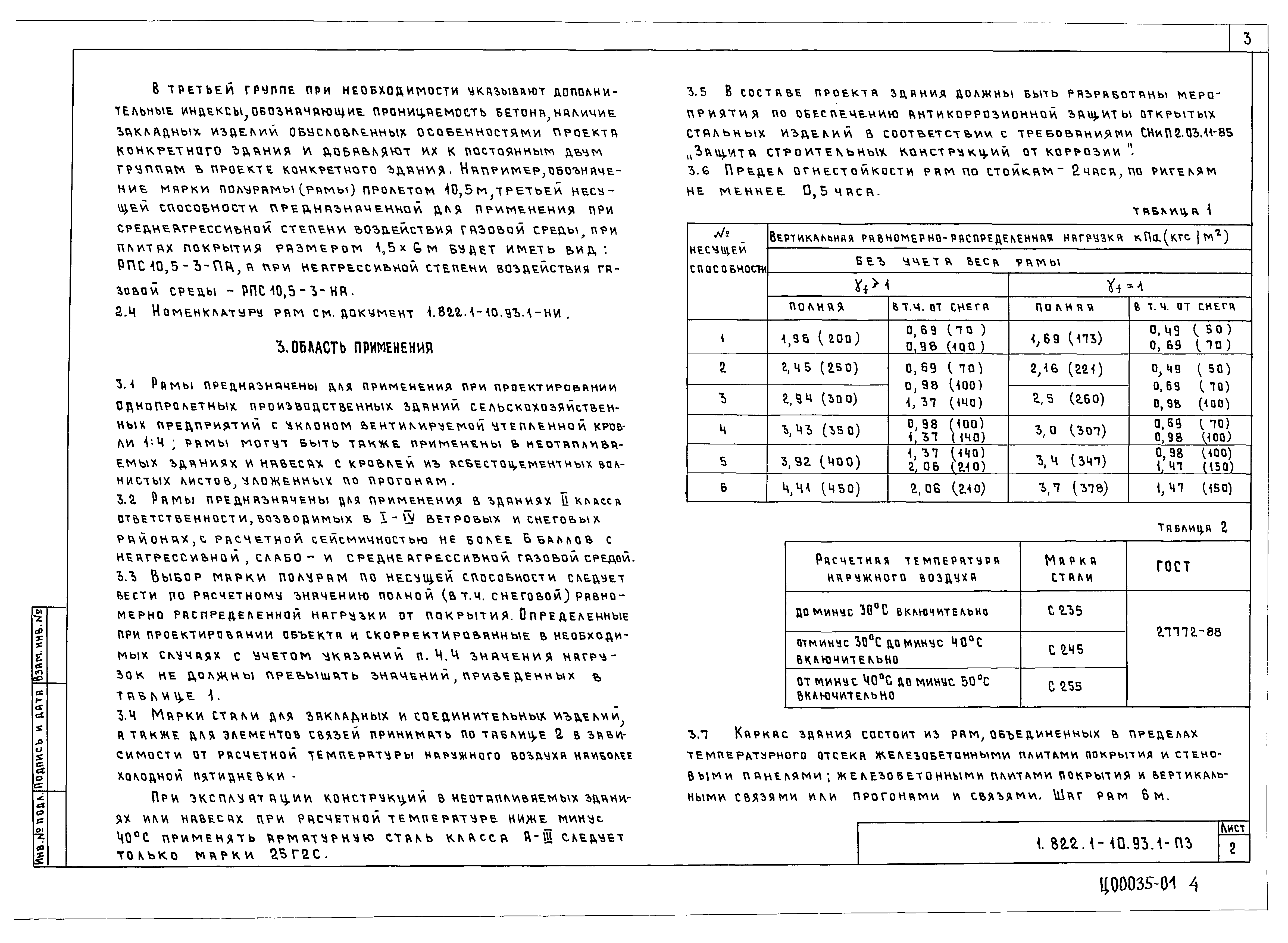 Серия 1.822.1-10.93