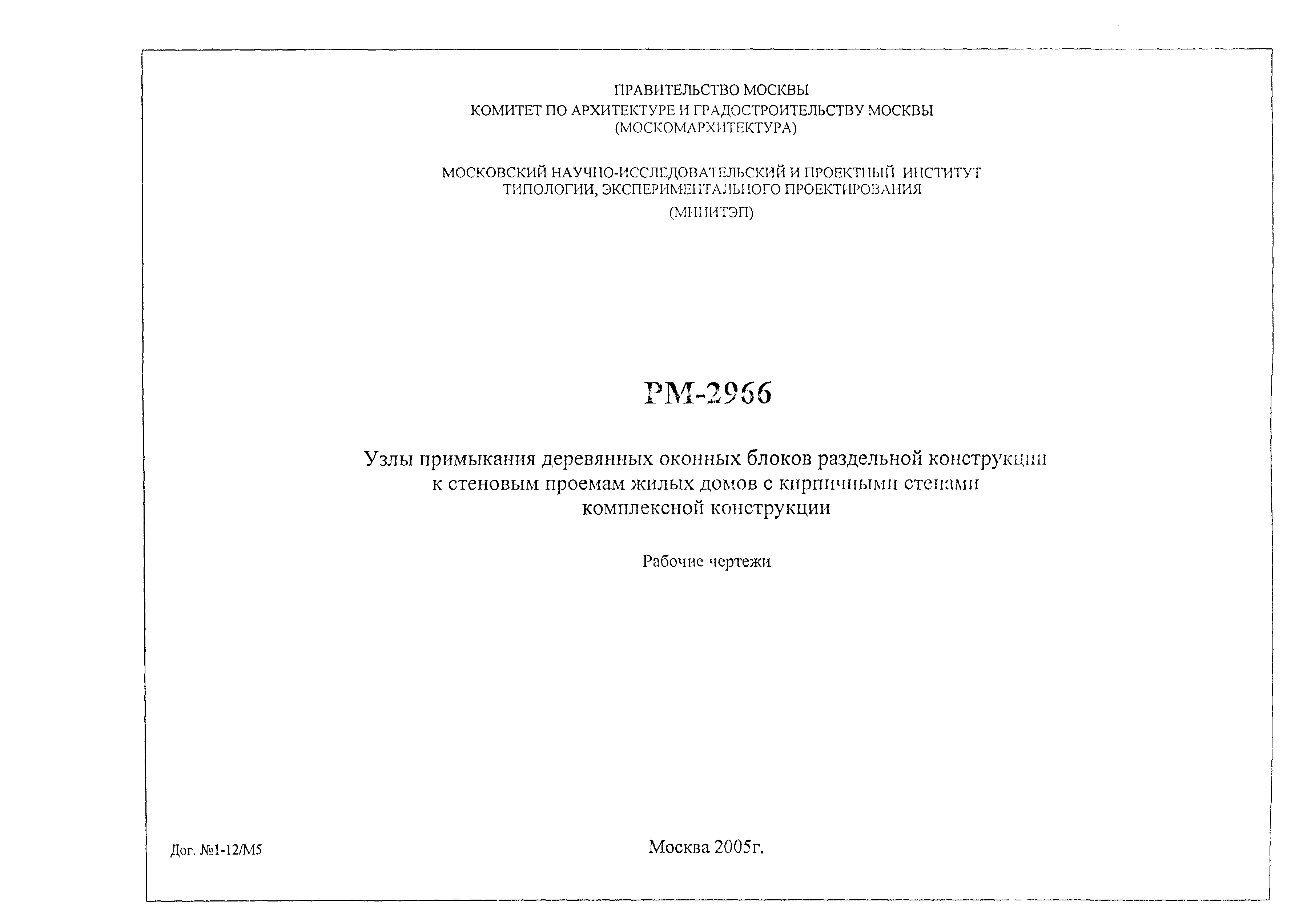 РМ-2966