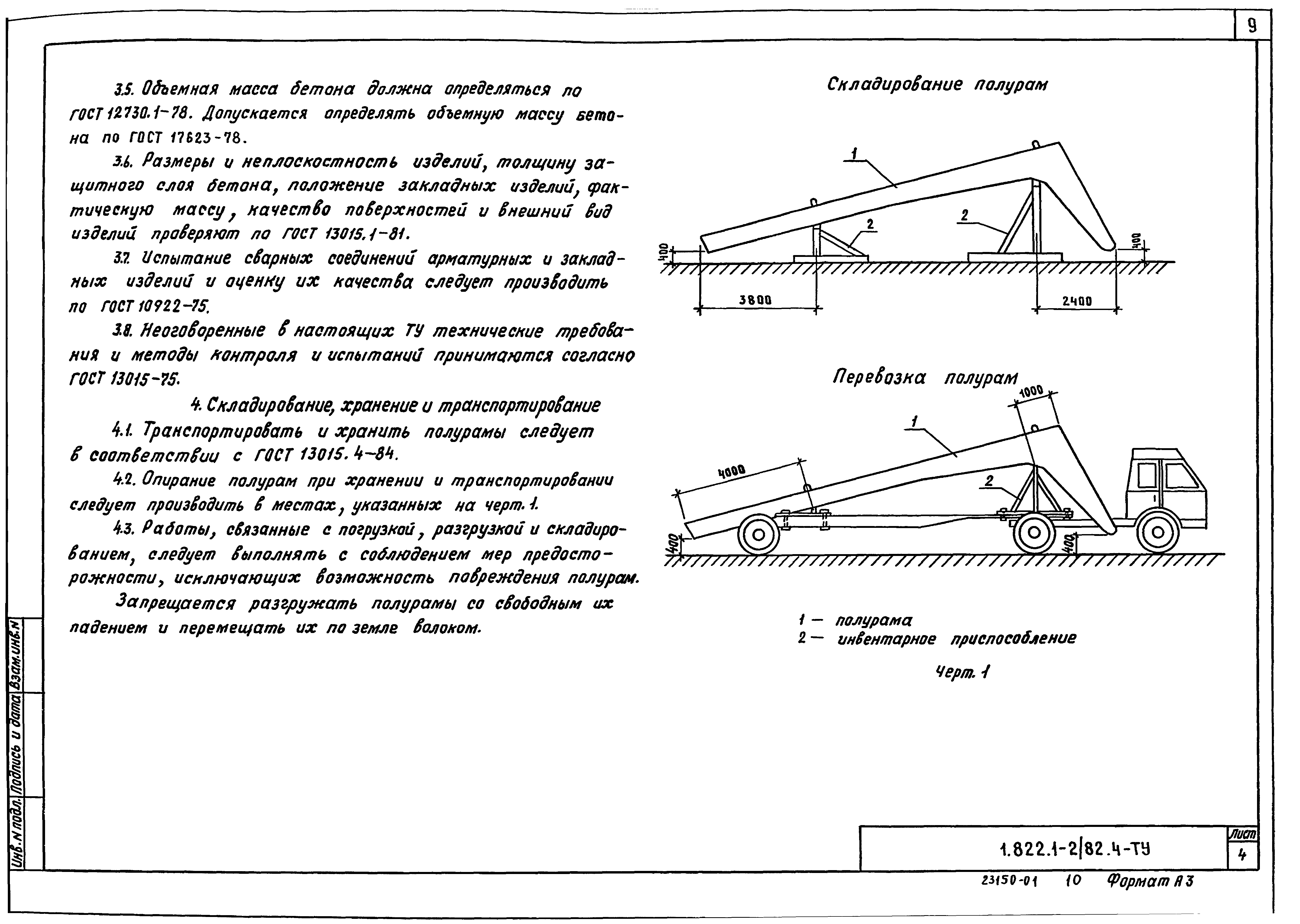 Серия 1.822.1-2/82