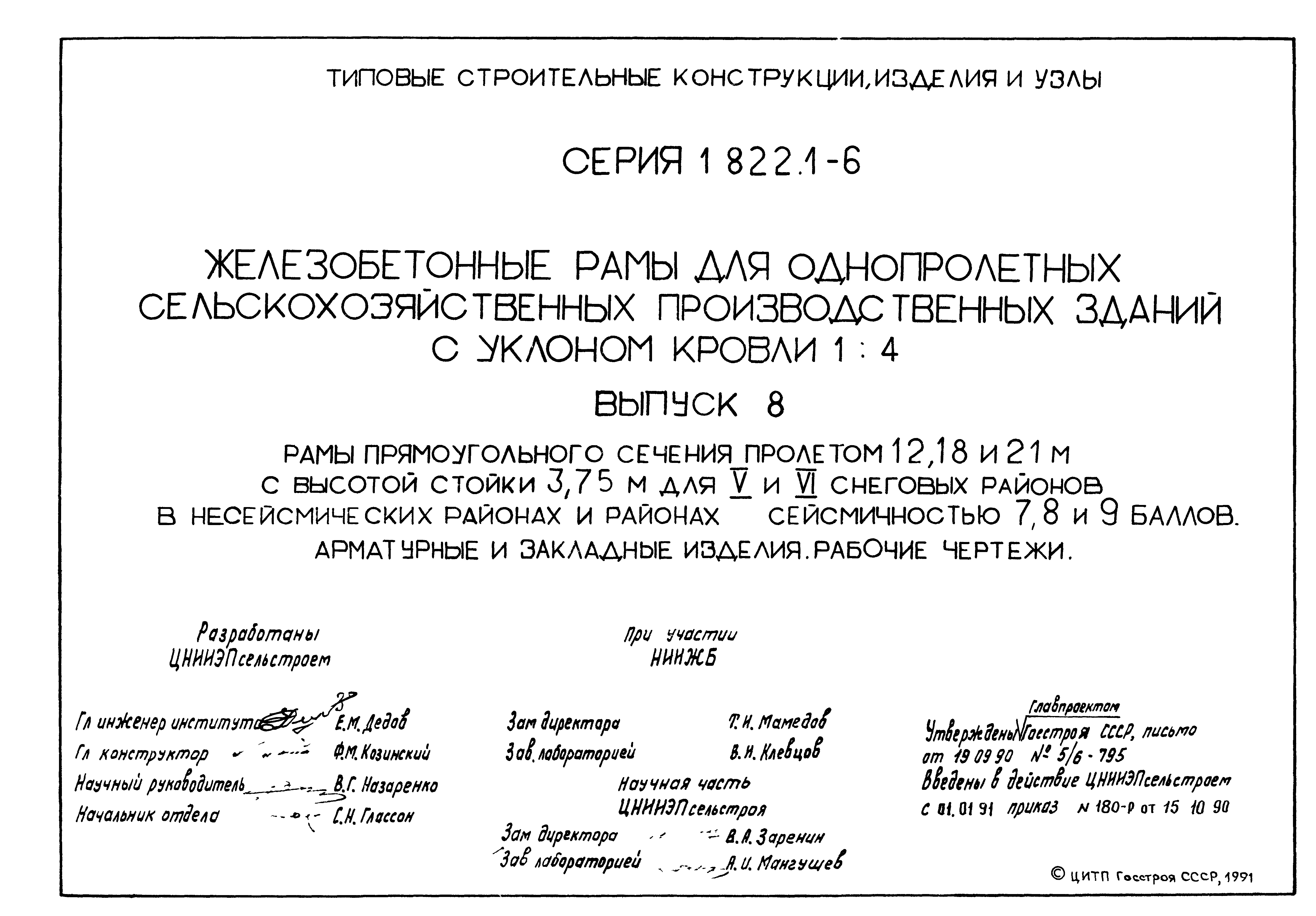 Серия 1.822.1-6