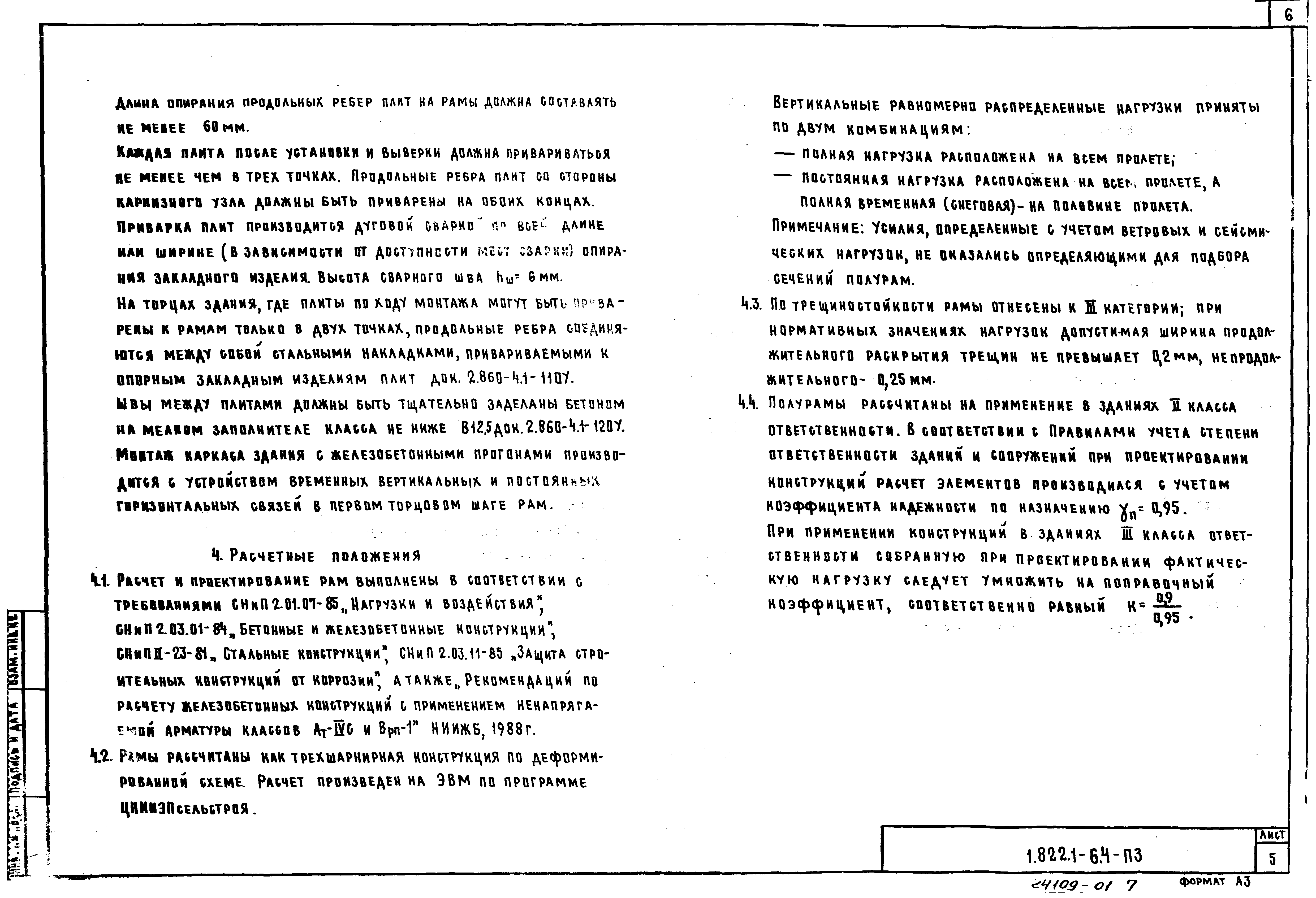 Серия 1.822.1-6