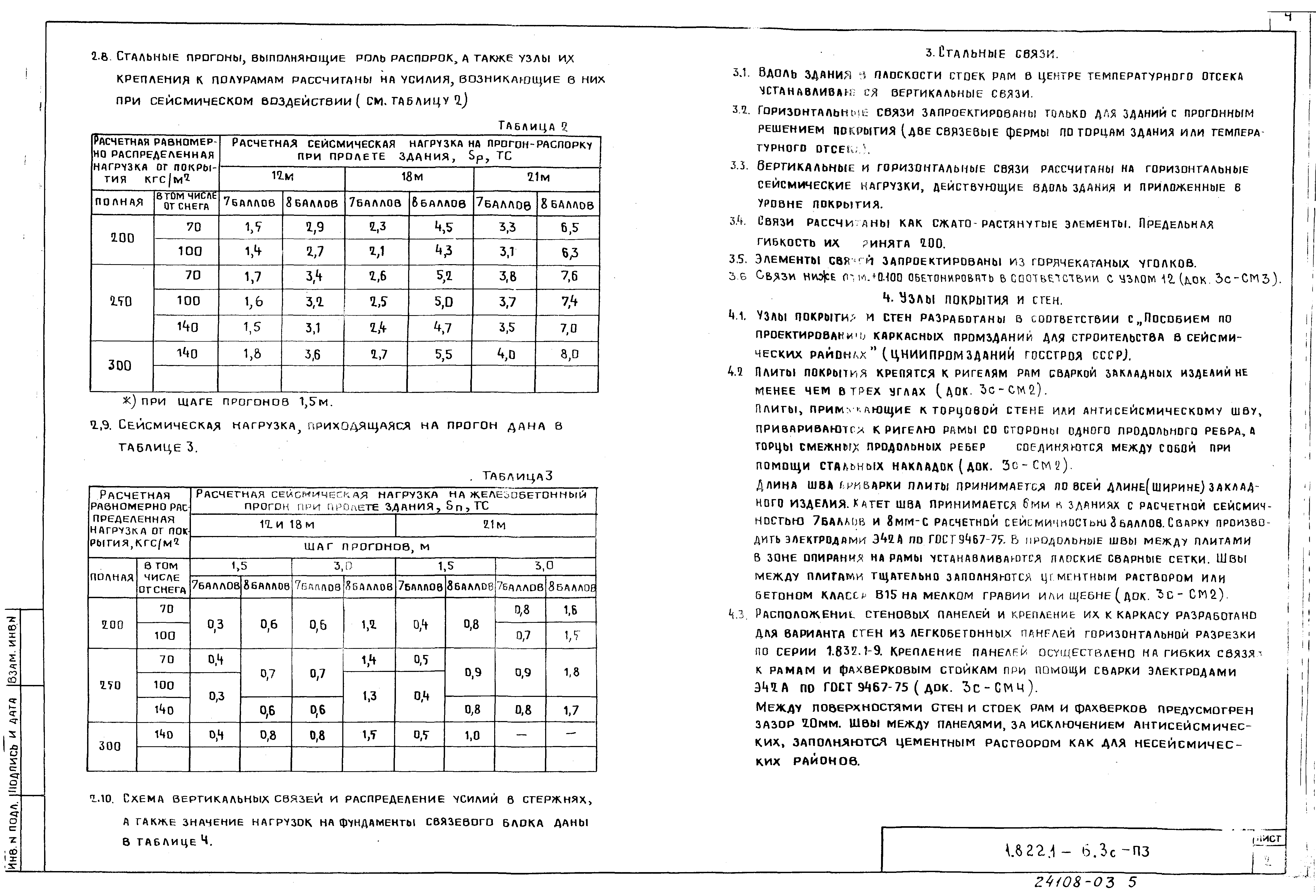 Серия 1.822.1-6