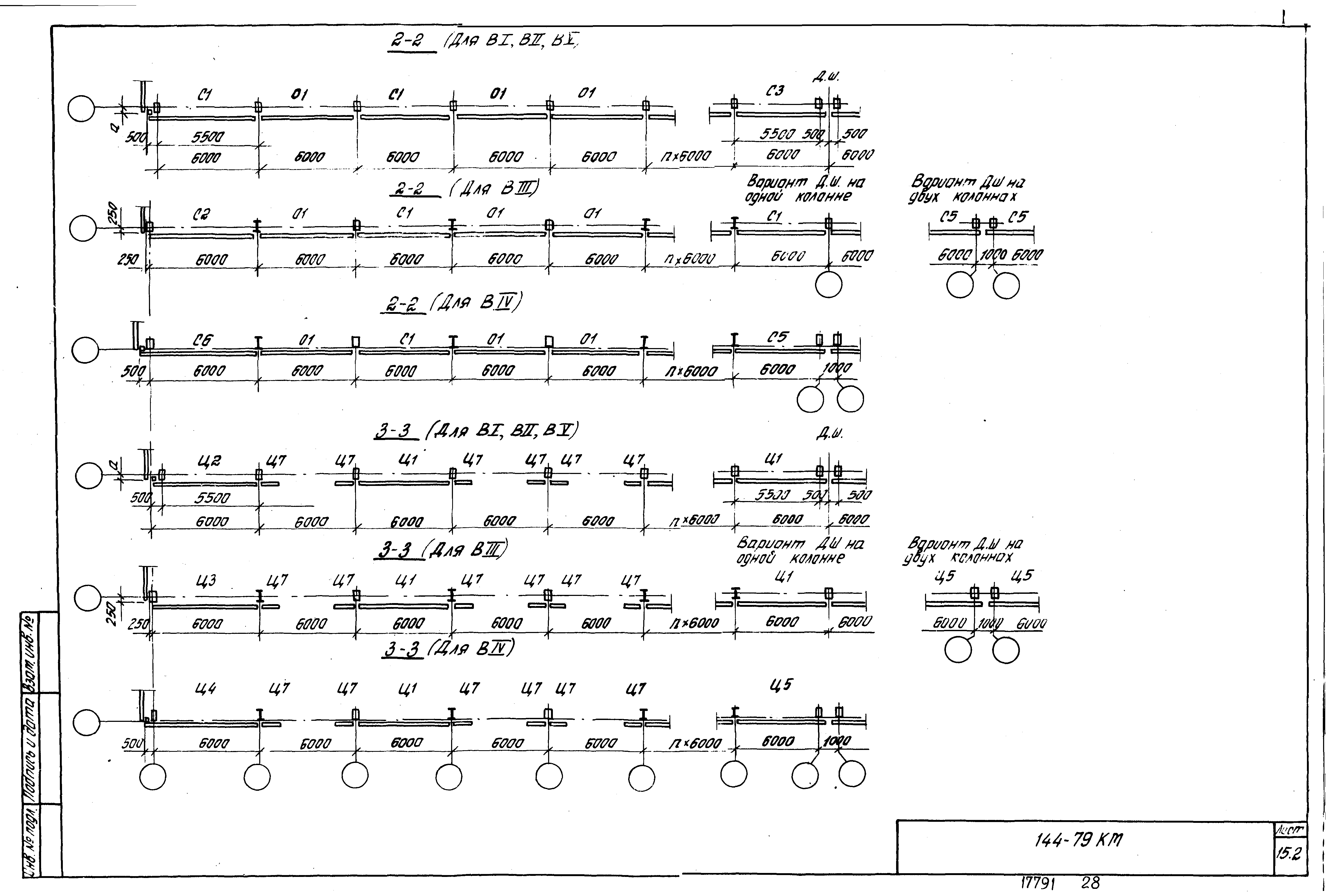 Шифр 144-79