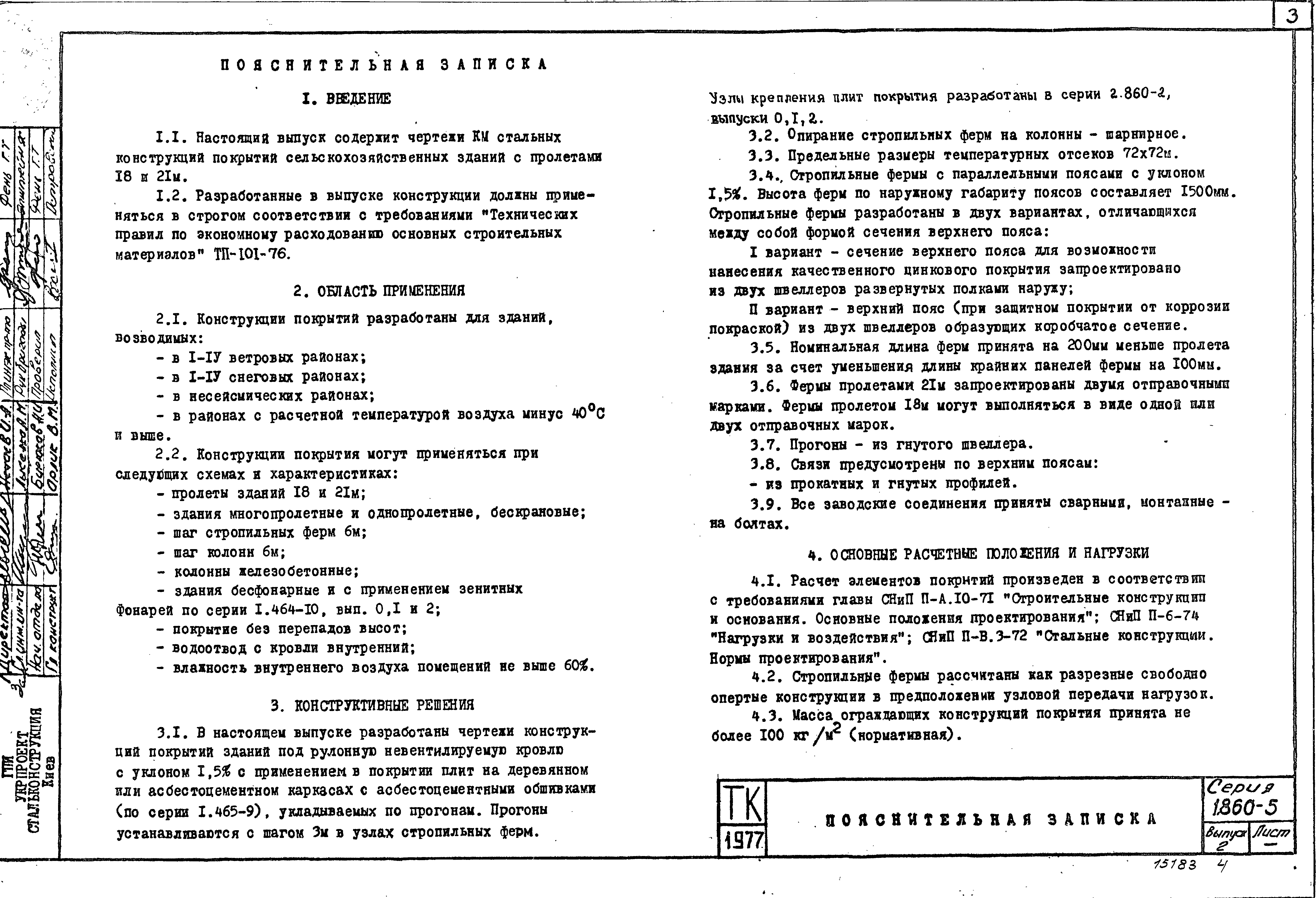 Серия 1.860-5