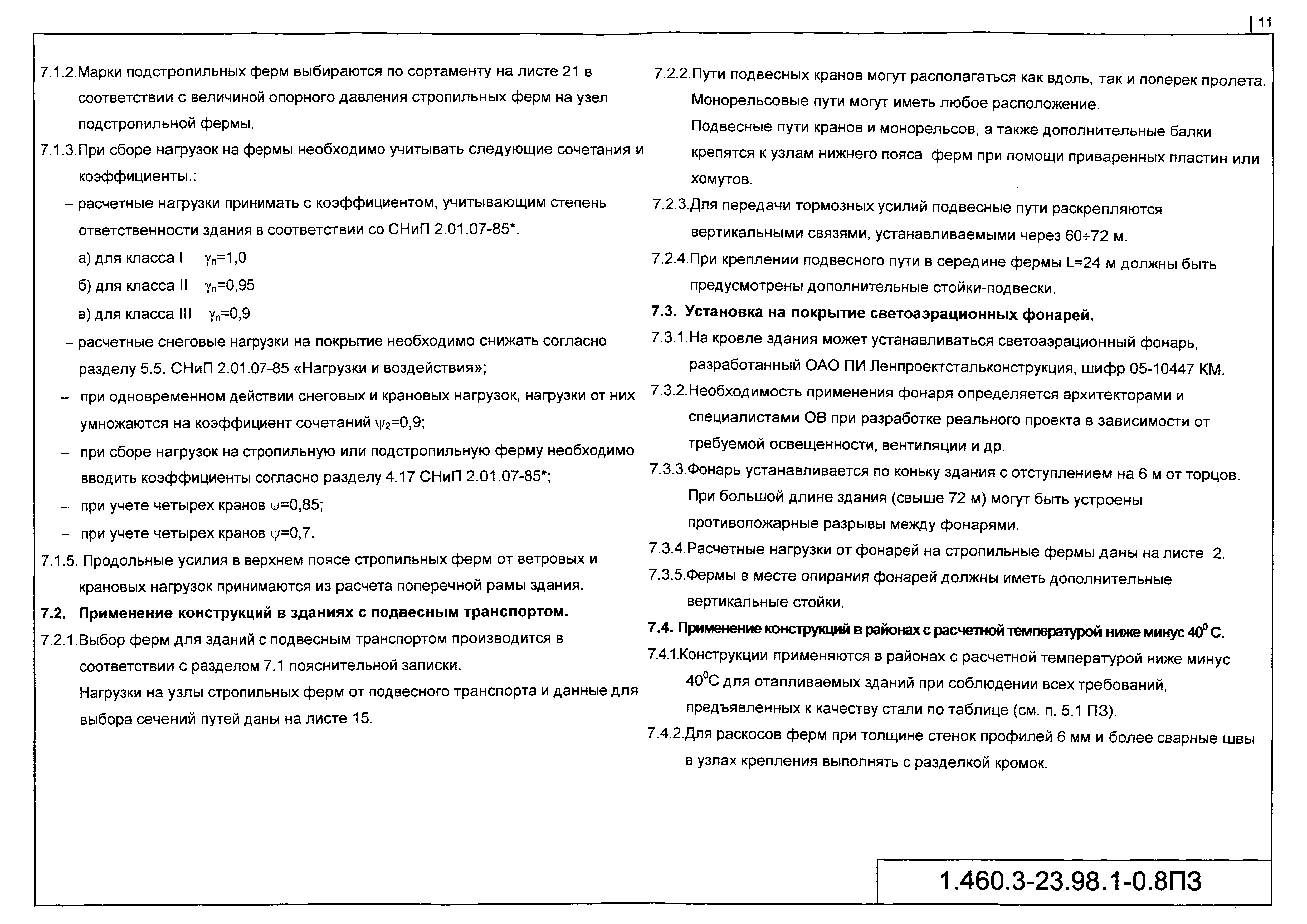 Серия 1.460.3-23.98