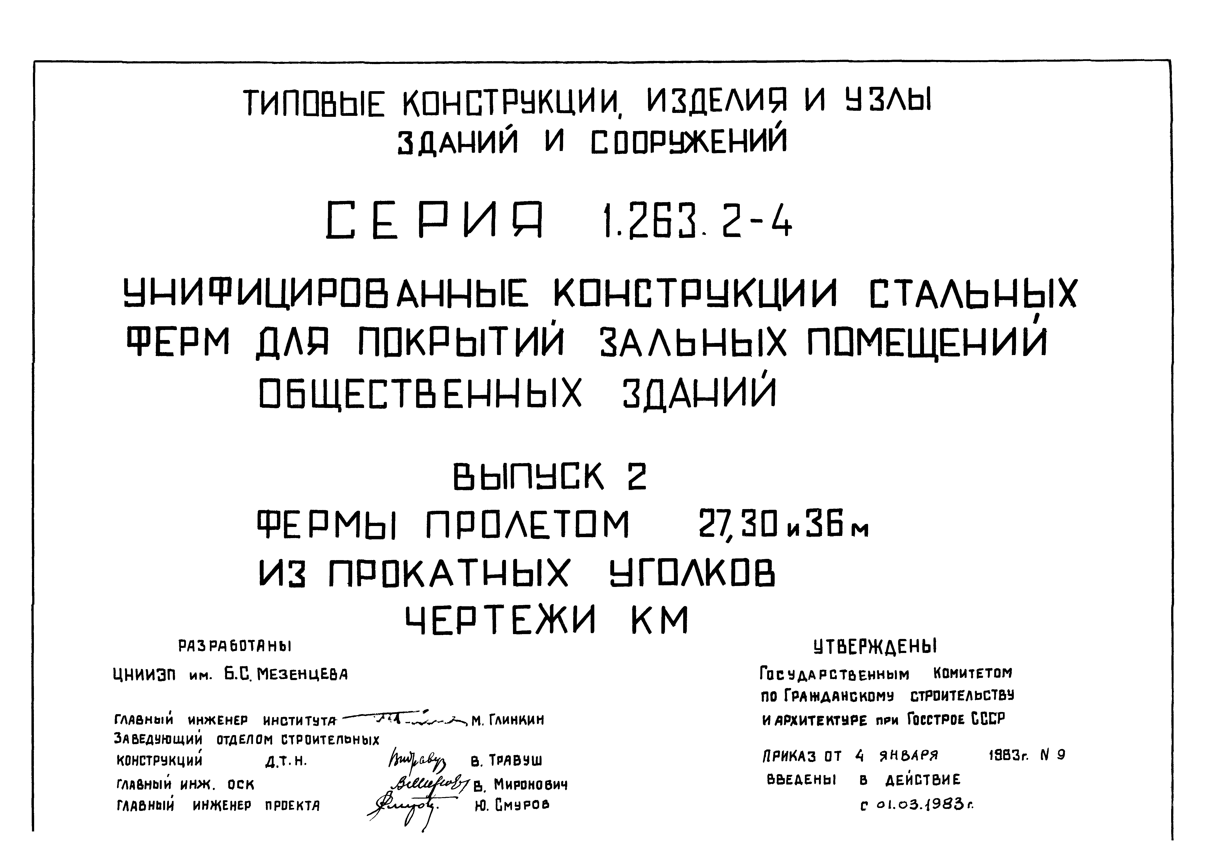 Серия 1.263.2-4