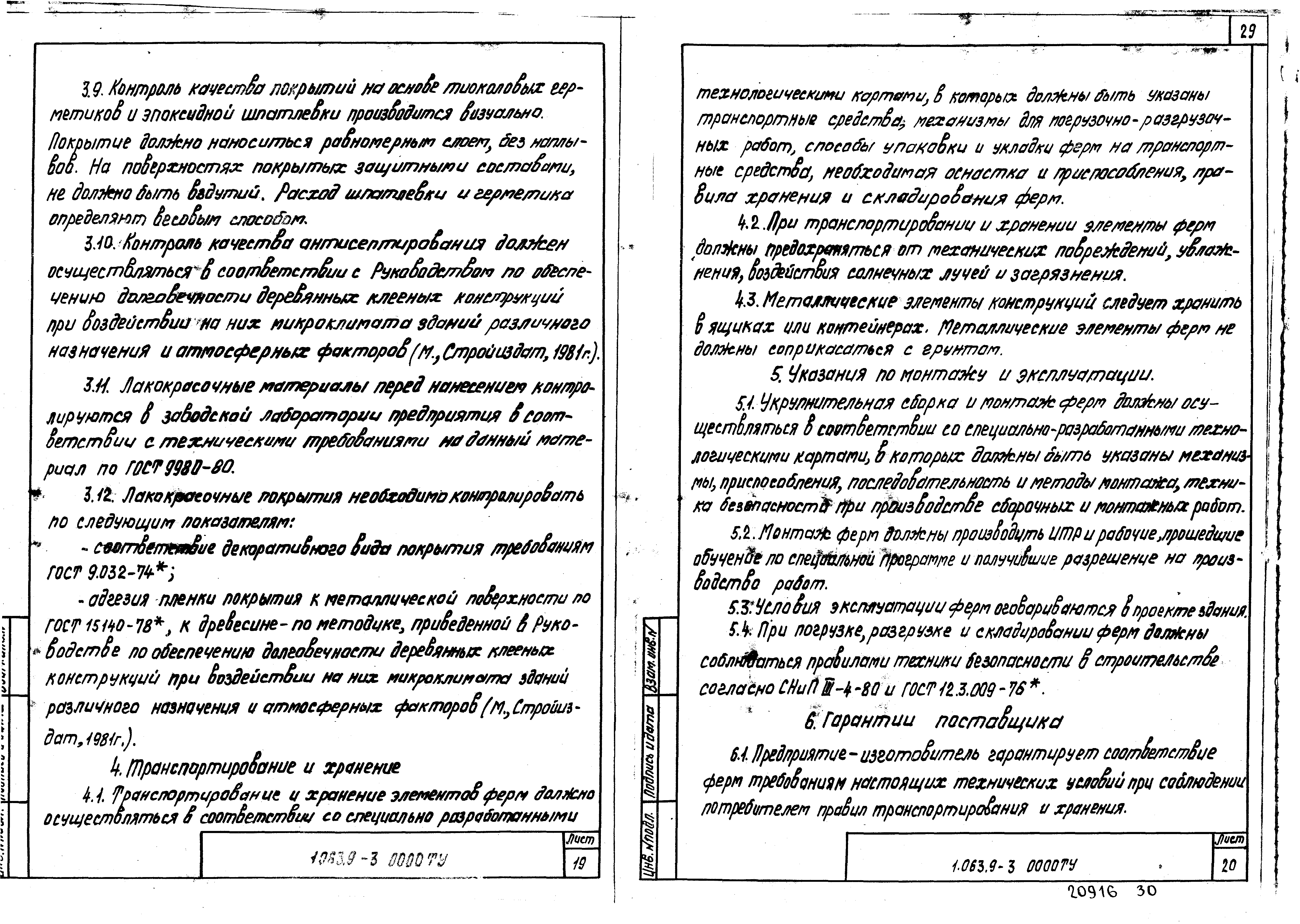 Серия 1.063.9-3