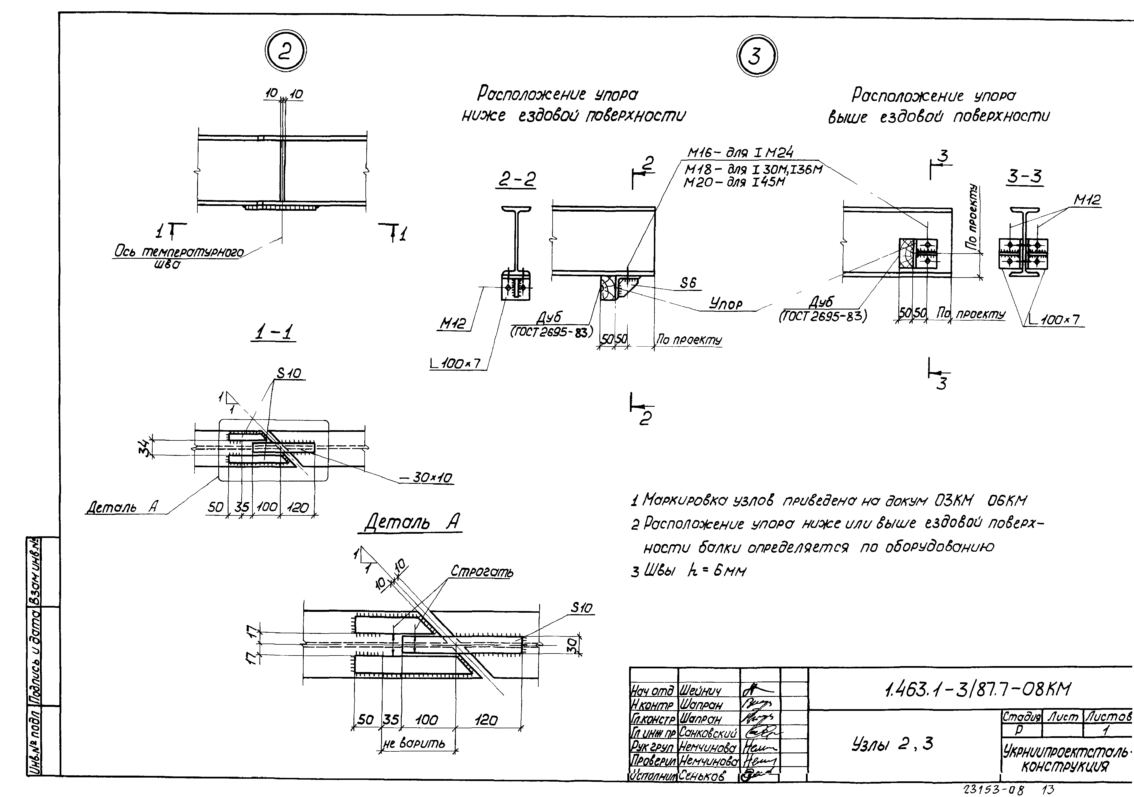 Серия 1.463.1-3/87