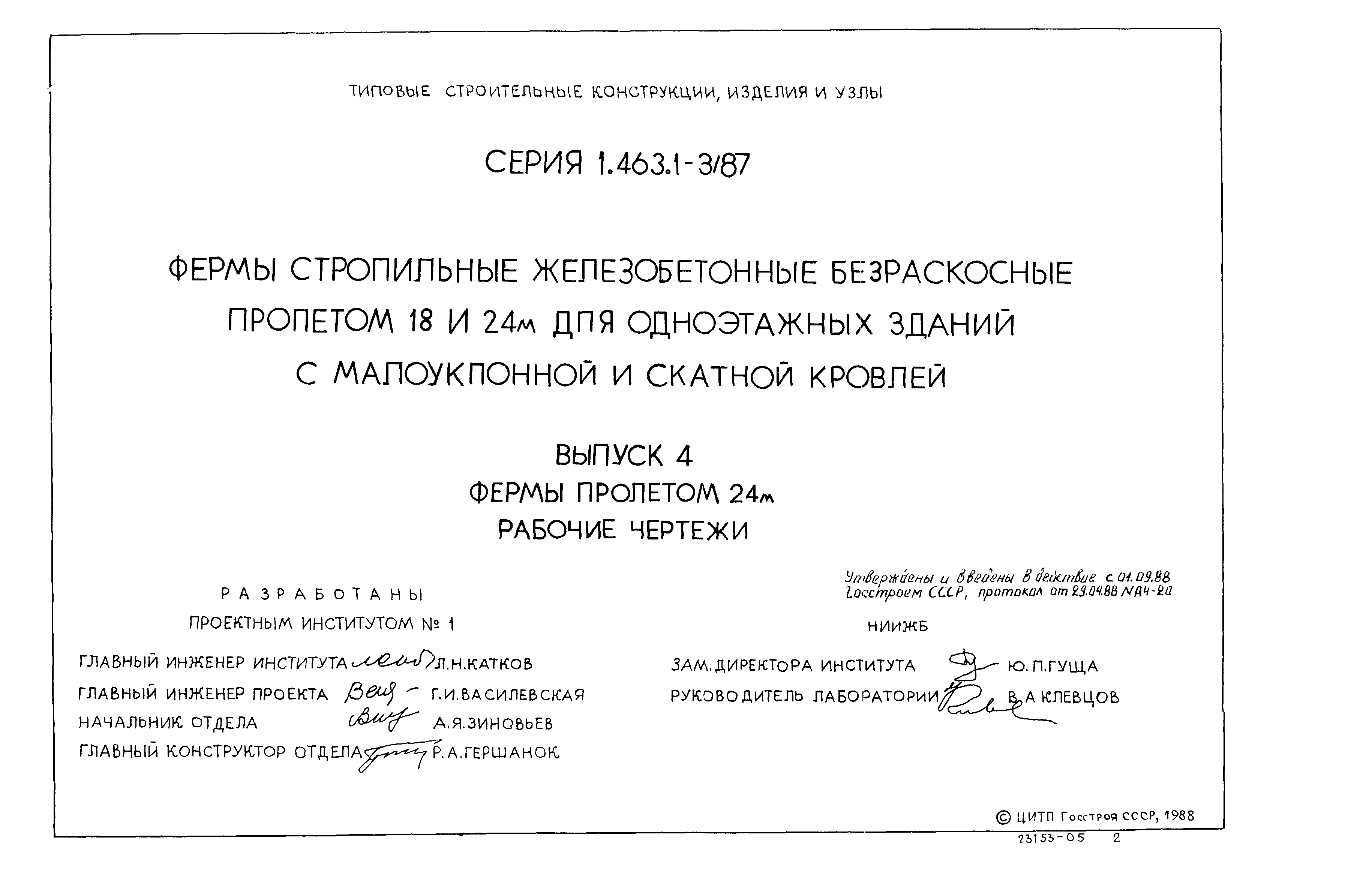 Серия 1.463.1-3/87