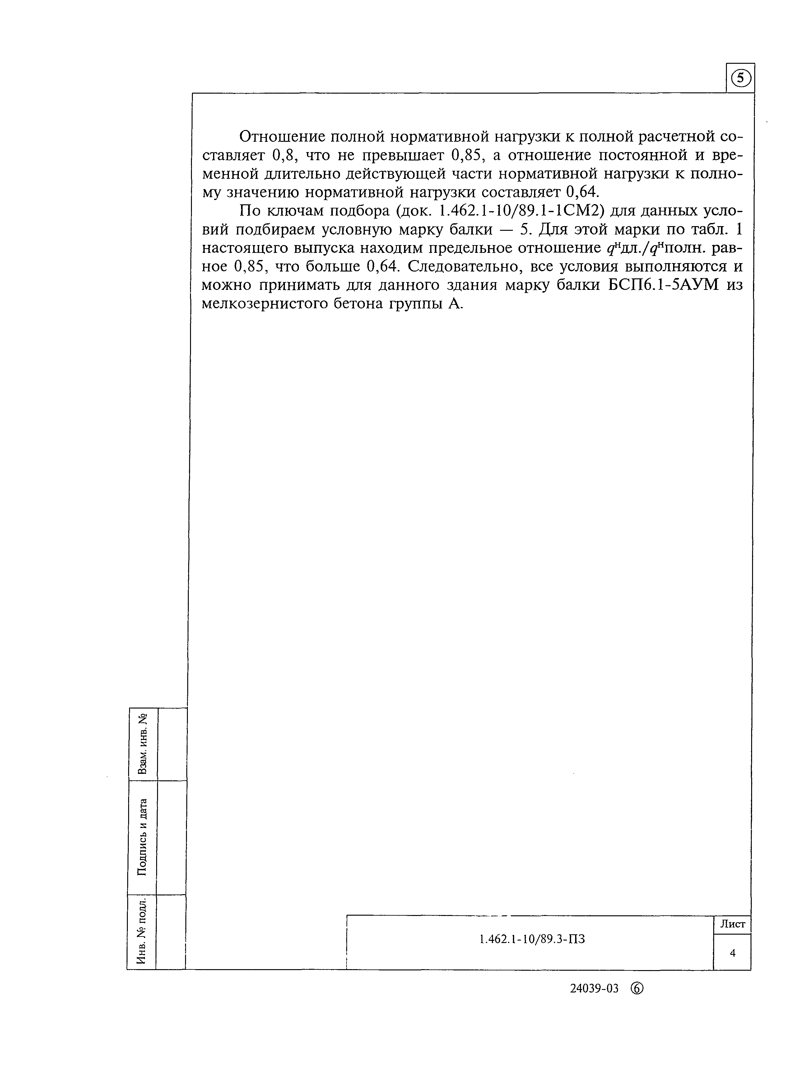 Серия 1.462.1-10/89